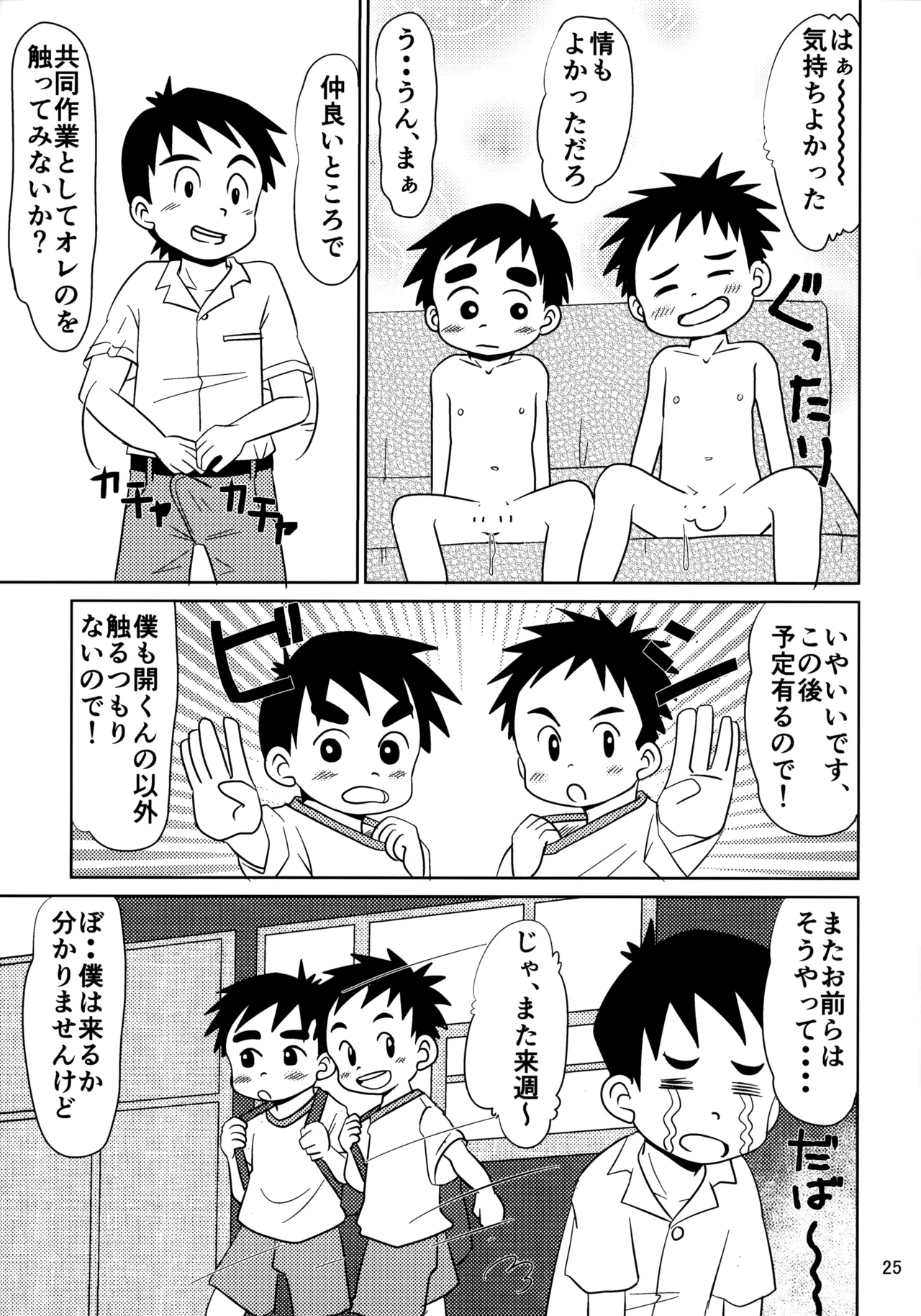 ヒトミコレクト2 - page24