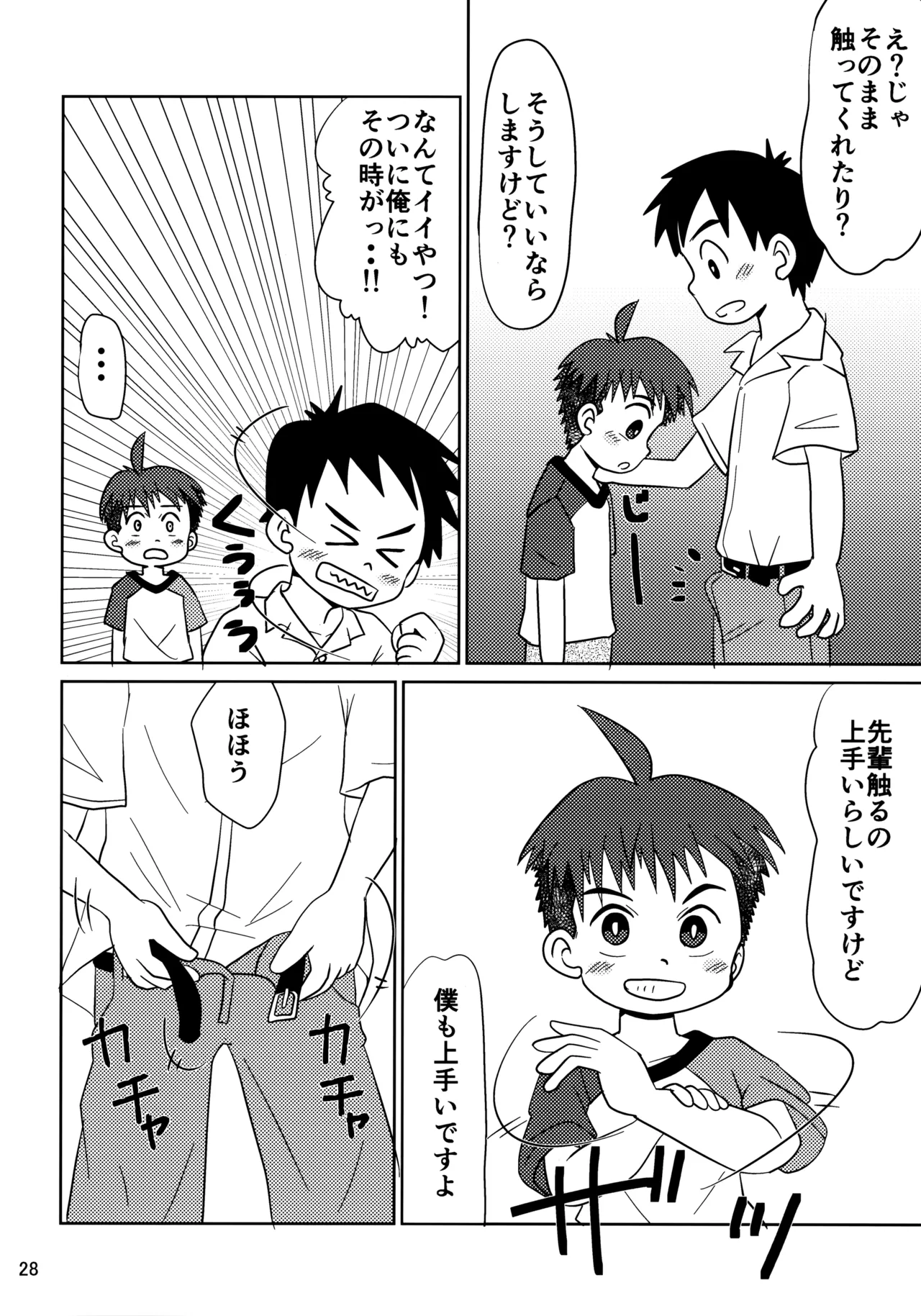 ヒトミコレクト2 - page27