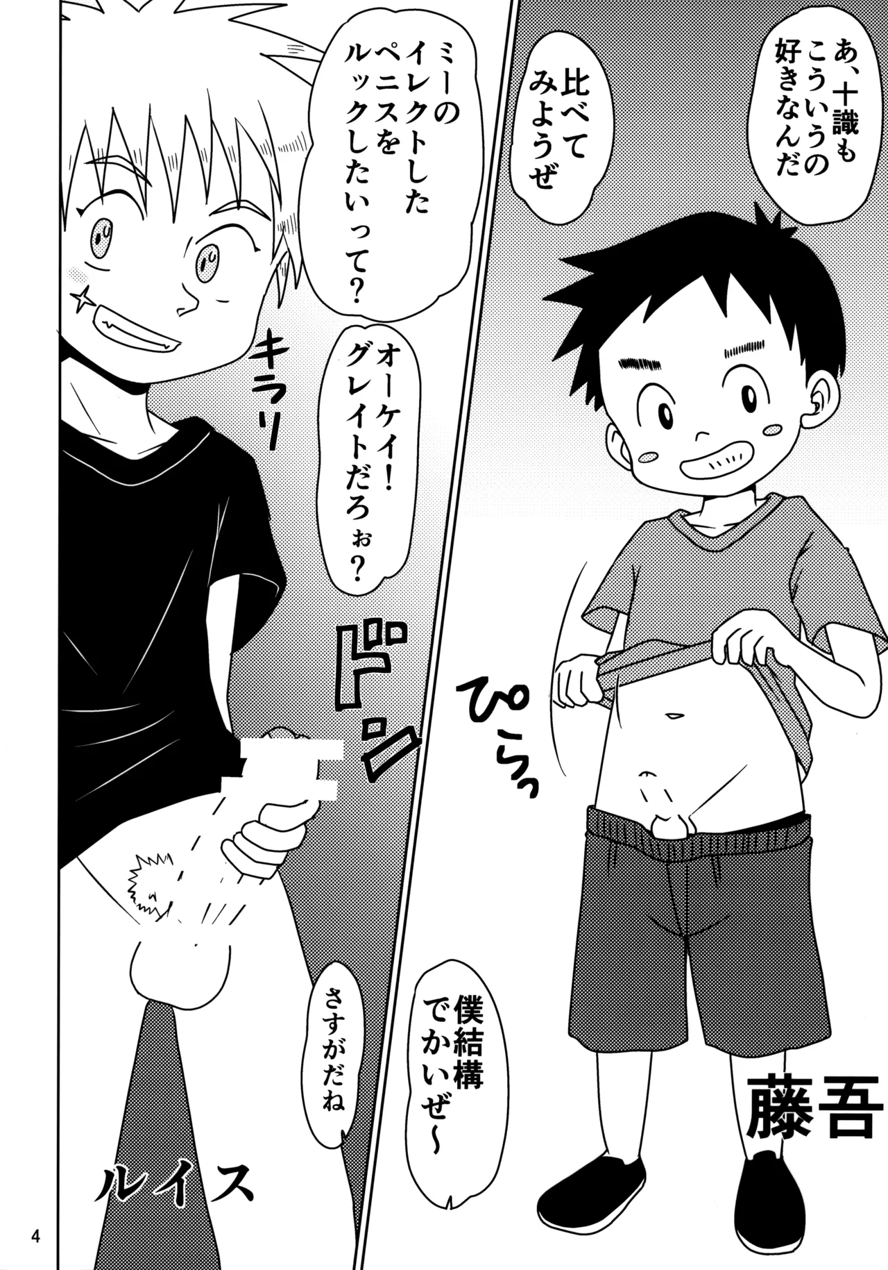 ヒトミコレクト2 - page3