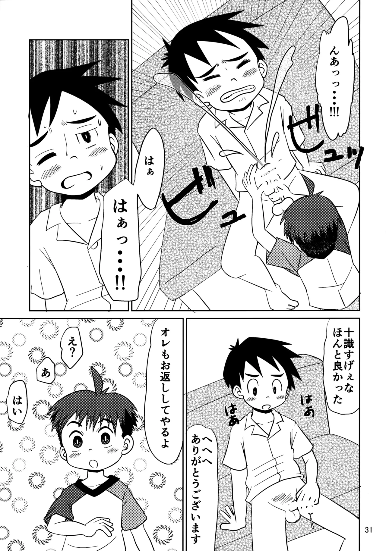 ヒトミコレクト2 - page30