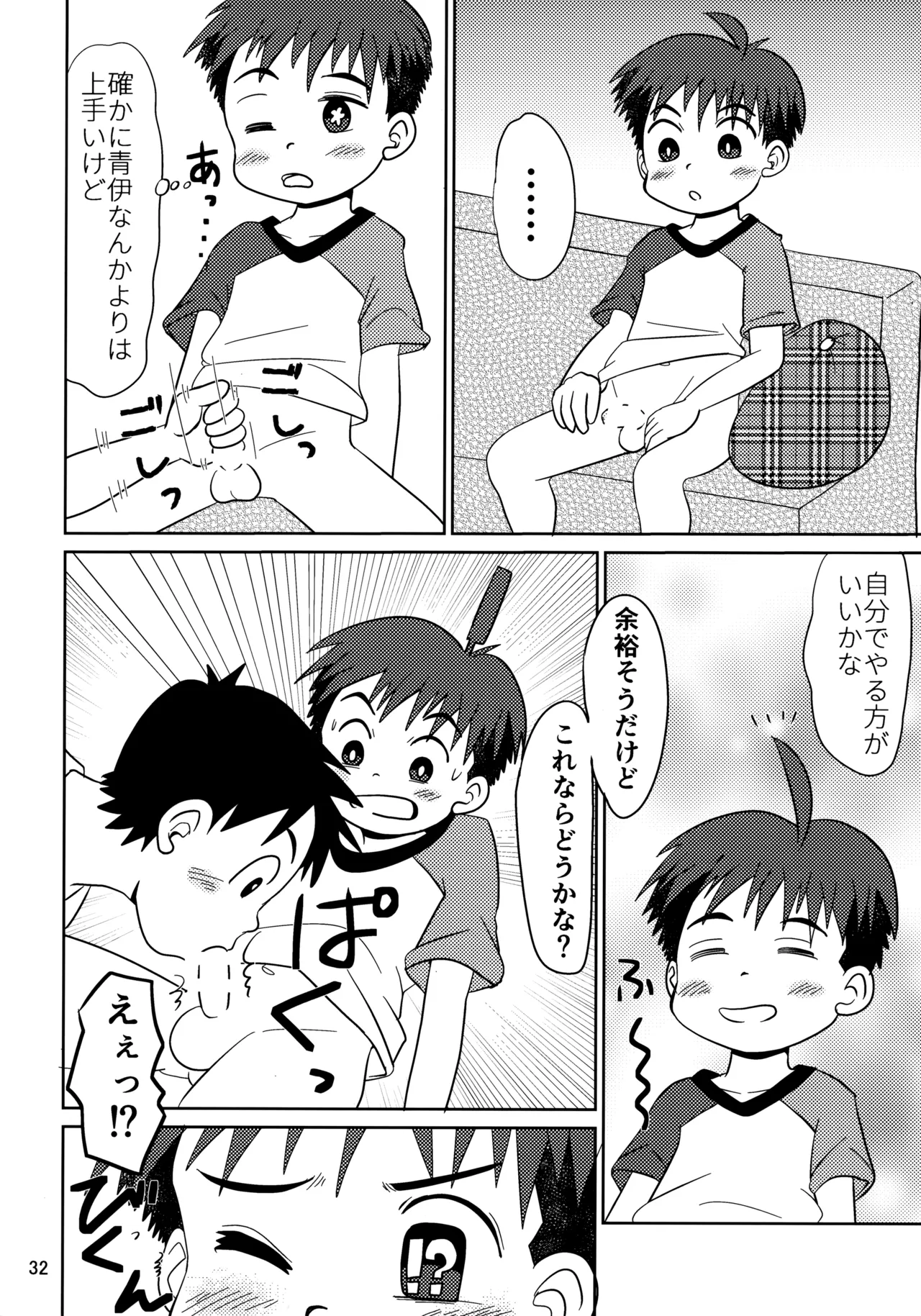 ヒトミコレクト2 - page31