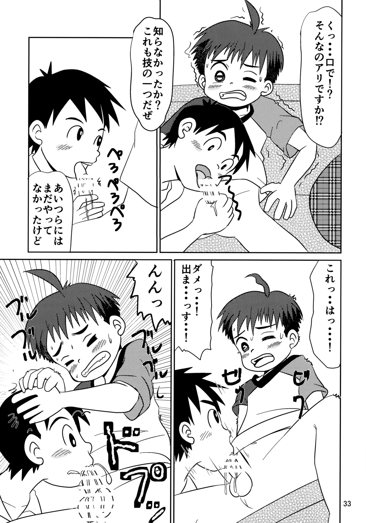 ヒトミコレクト2 - page32