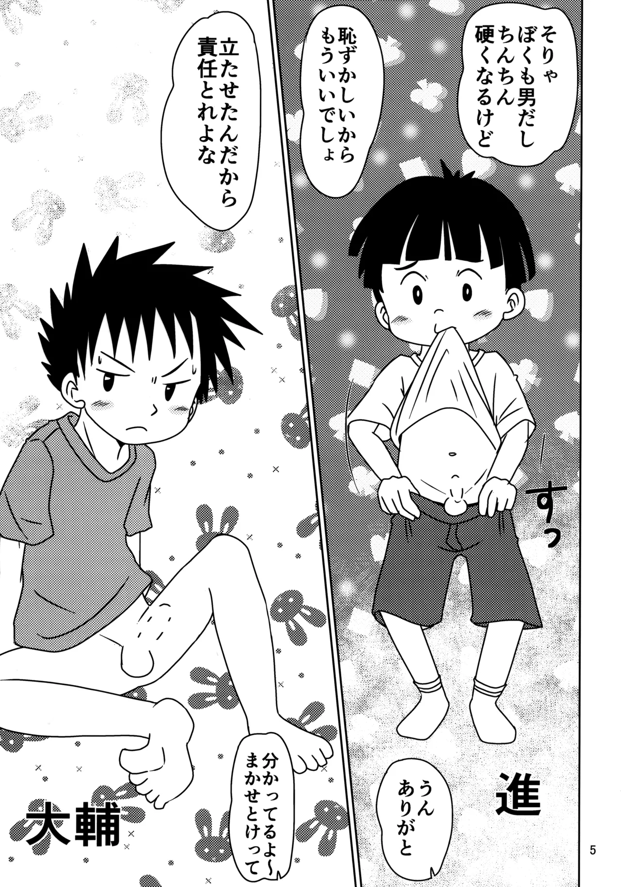 ヒトミコレクト2 - page4