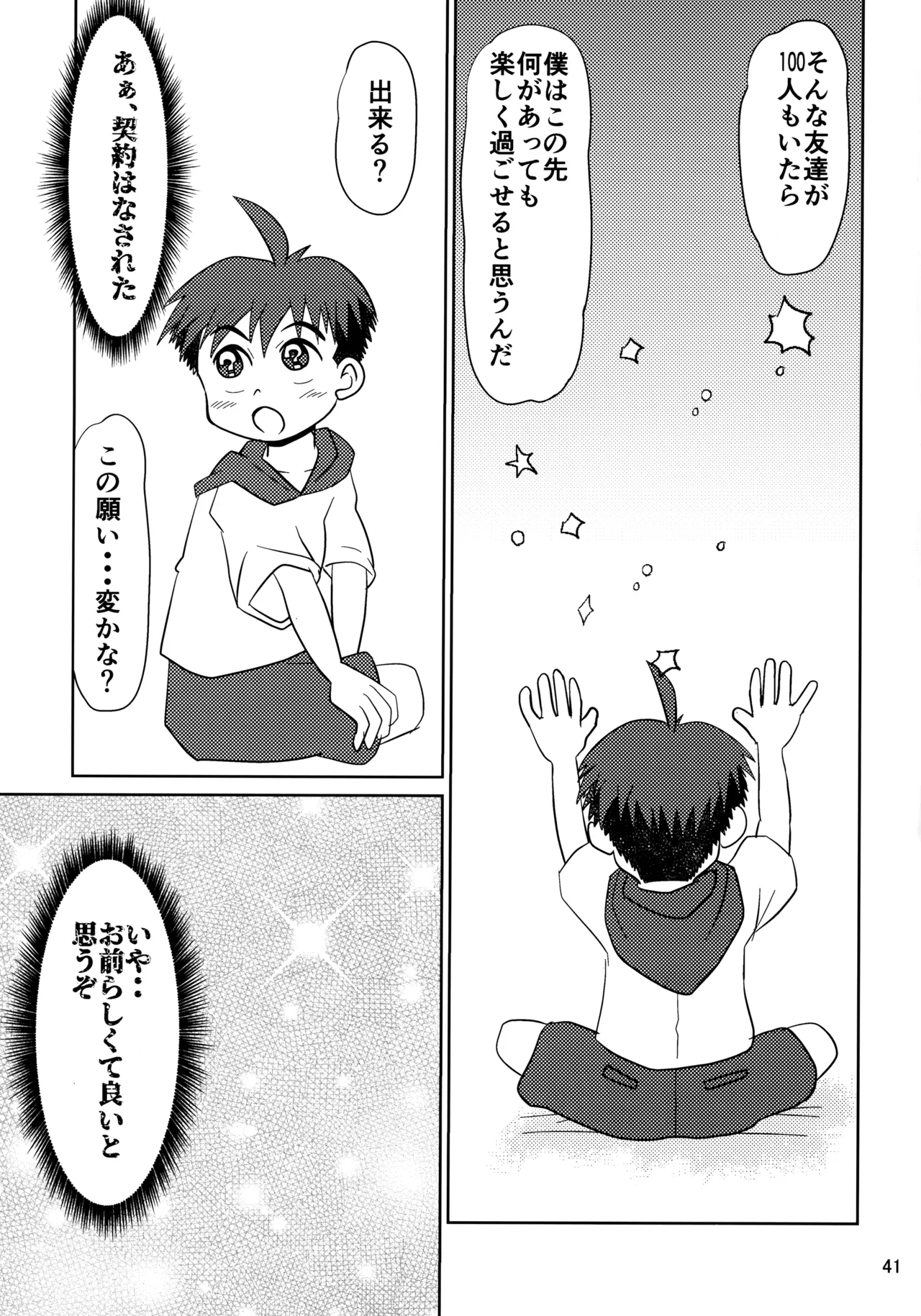 ヒトミコレクト2 - page40