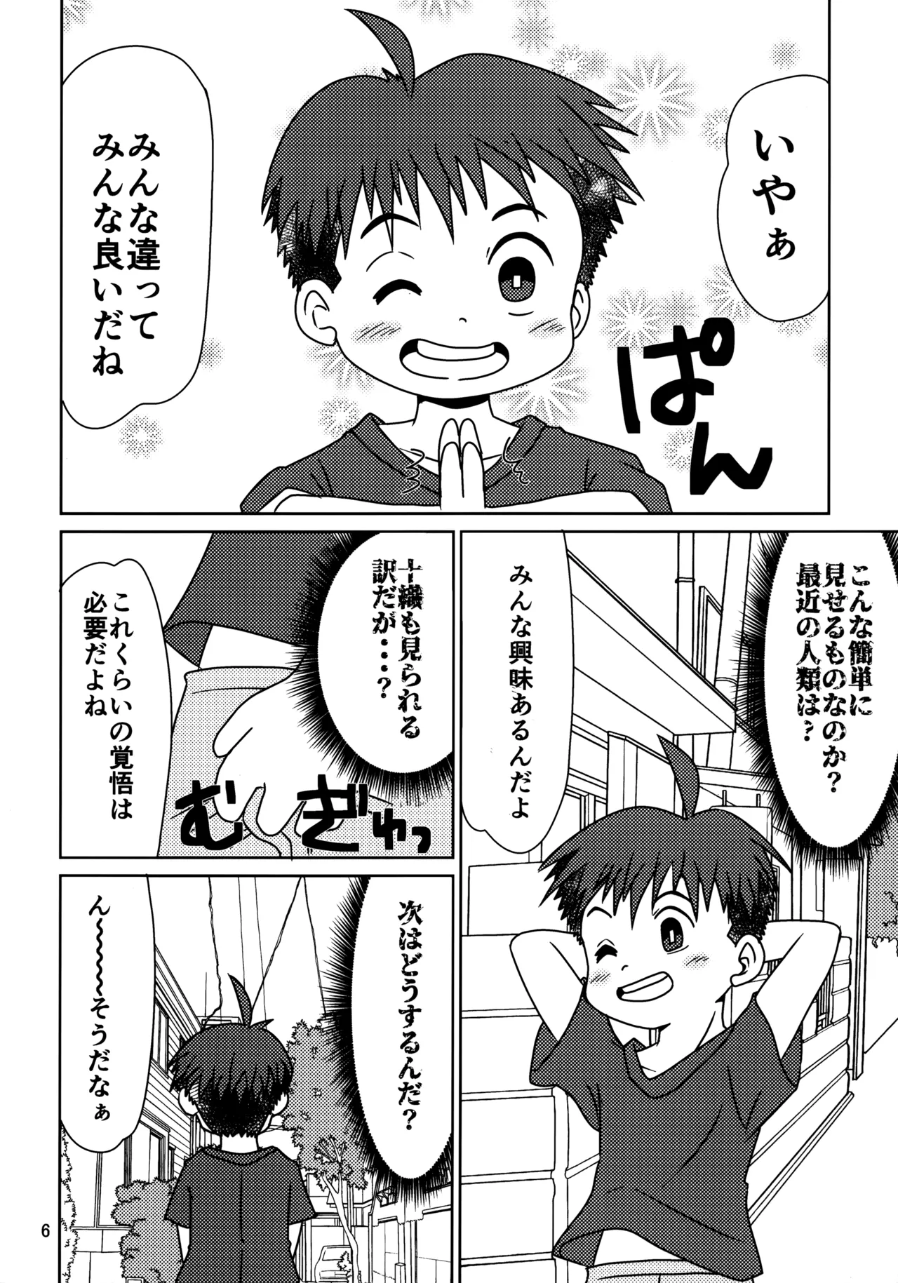 ヒトミコレクト2 - page5