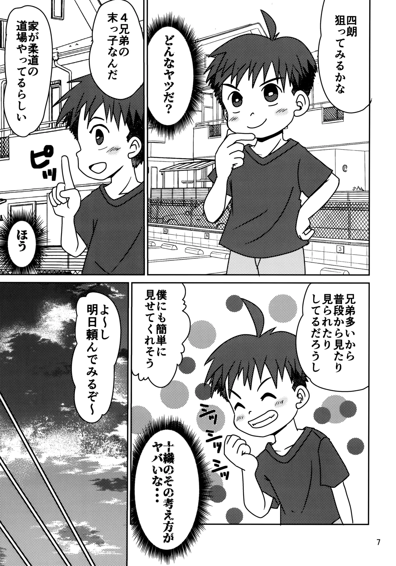 ヒトミコレクト2 - page6