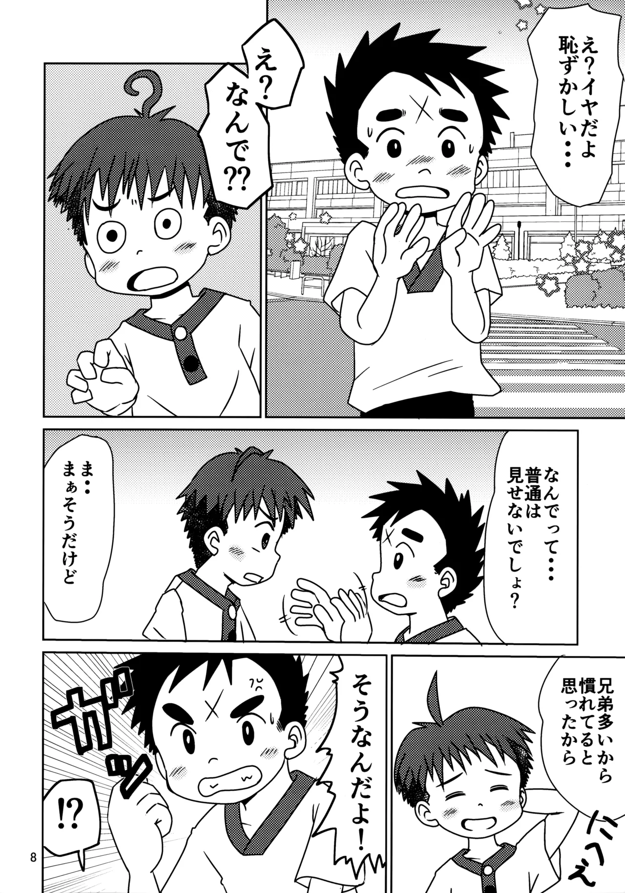 ヒトミコレクト2 - page7