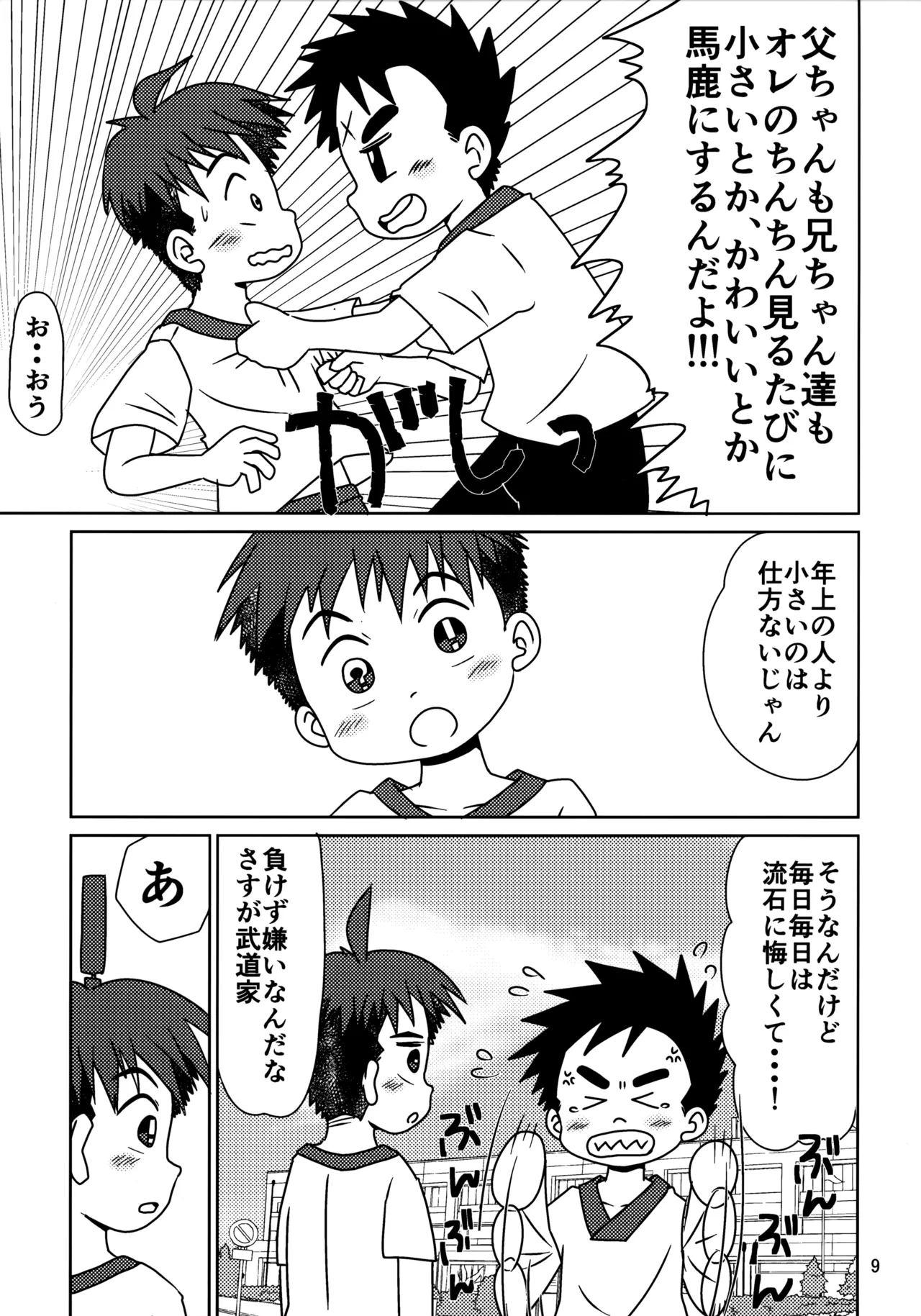 ヒトミコレクト2 - page8