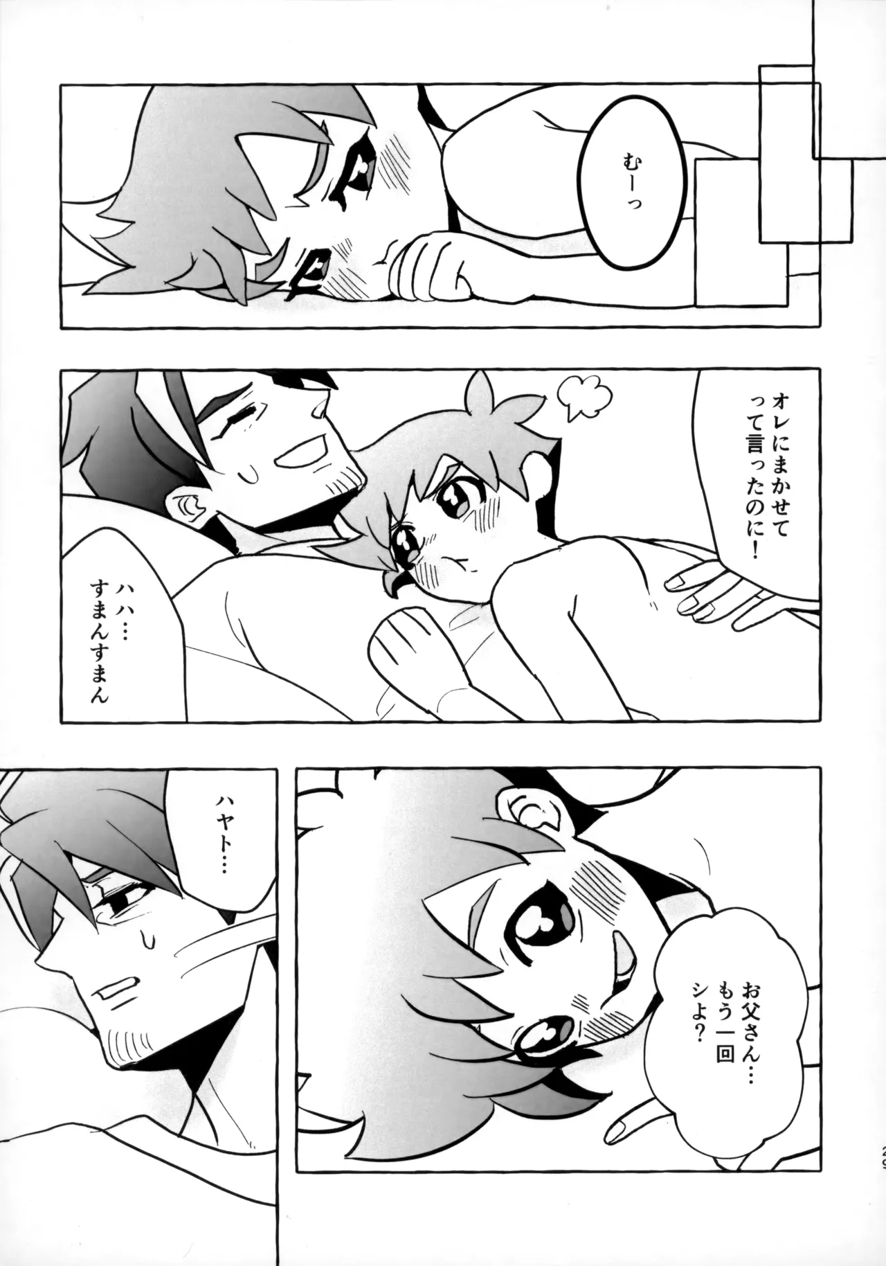 そうだ！！オジさんとイこう！ - page28