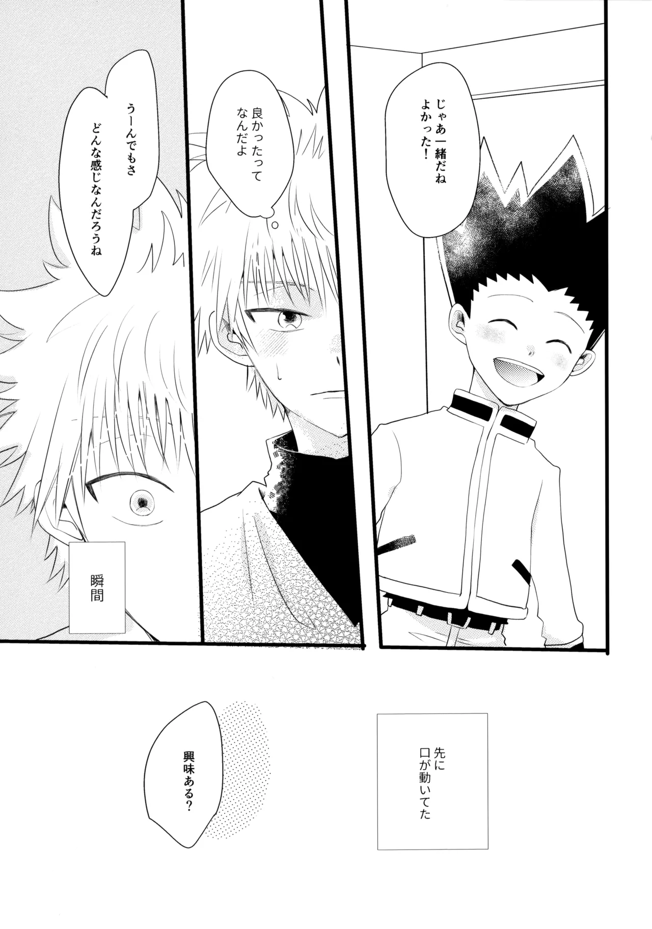 きみなしじゃいられない. - page18