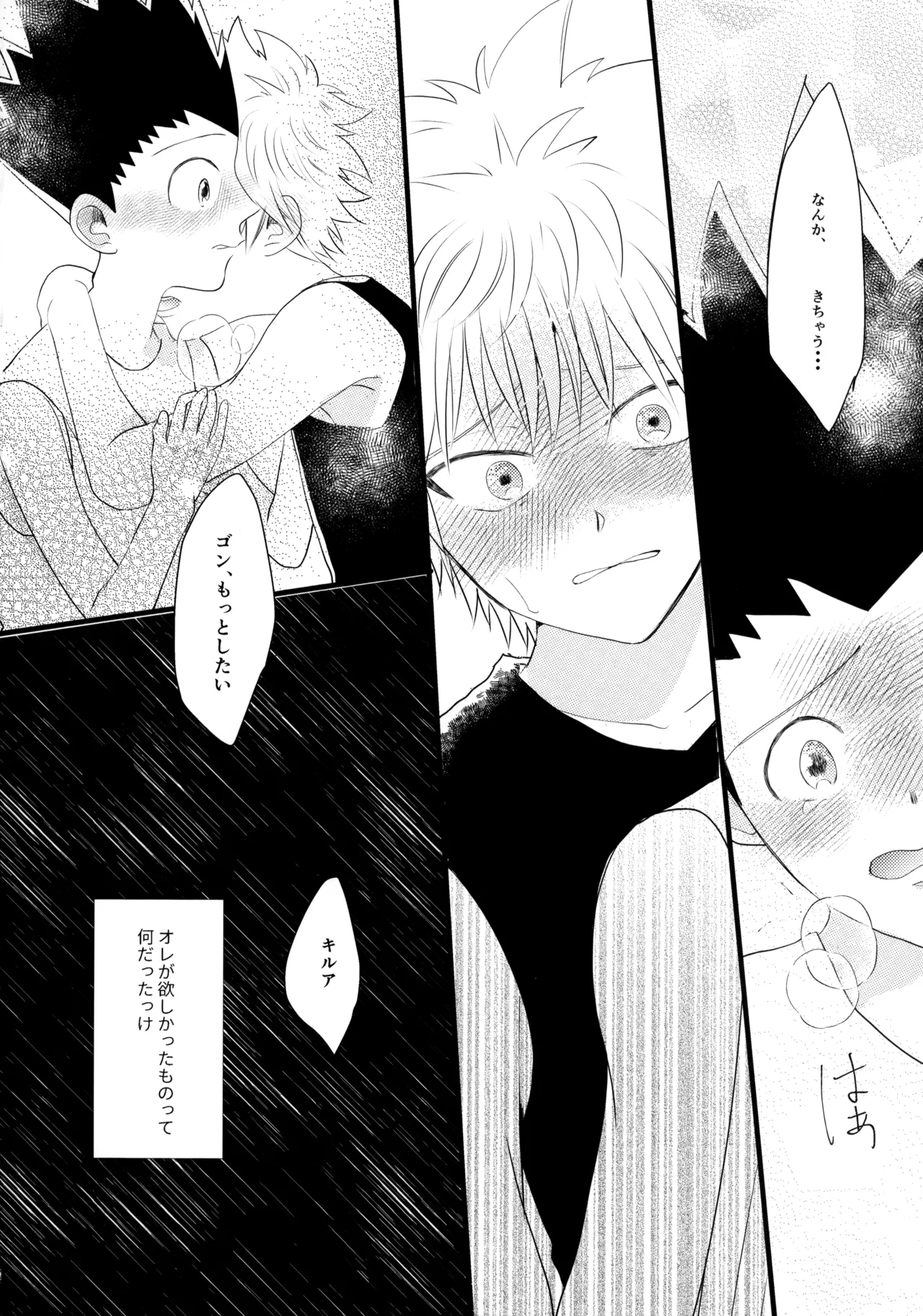 きみなしじゃいられない. - page25