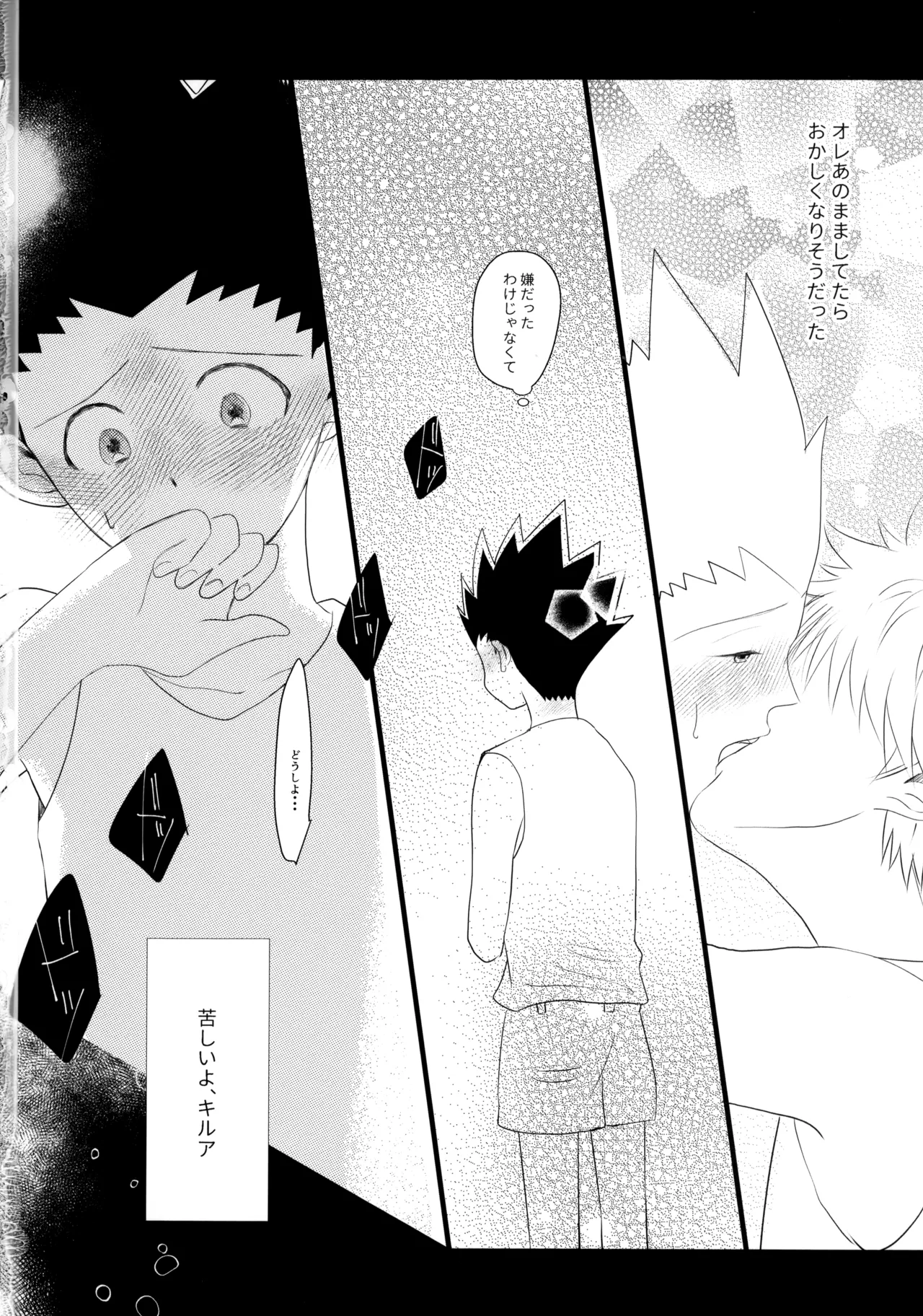きみなしじゃいられない. - page29