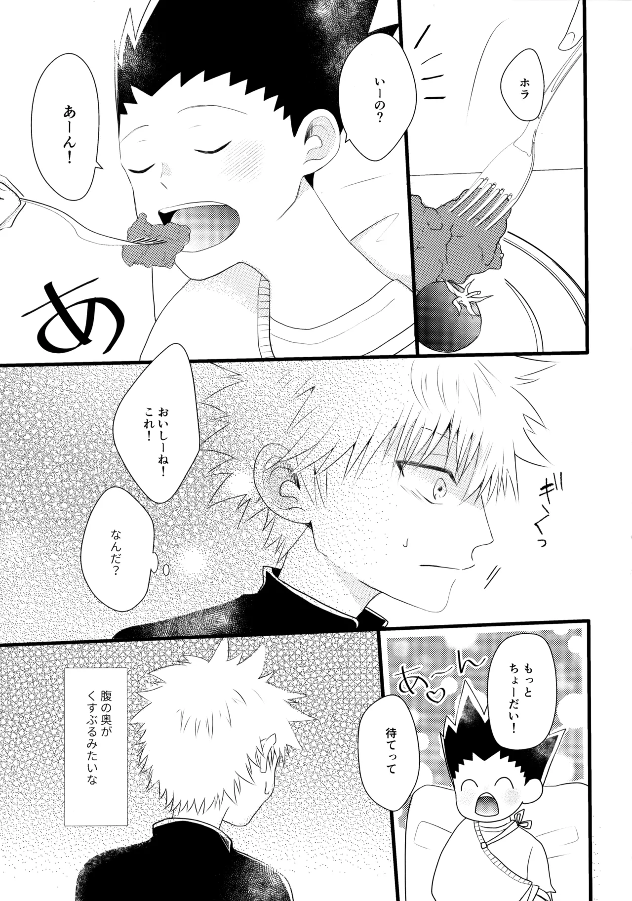きみなしじゃいられない. - page4