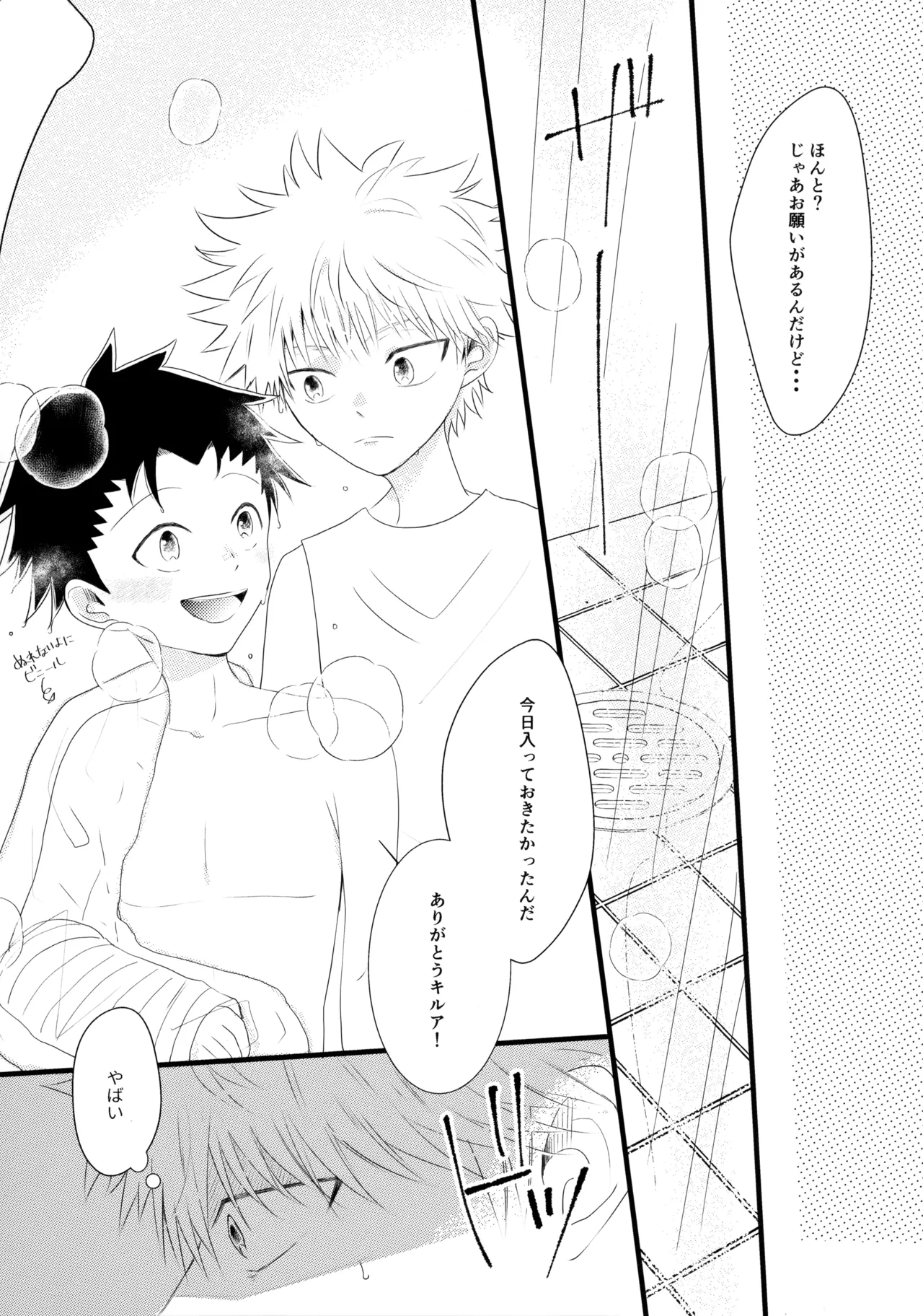 きみなしじゃいられない. - page7