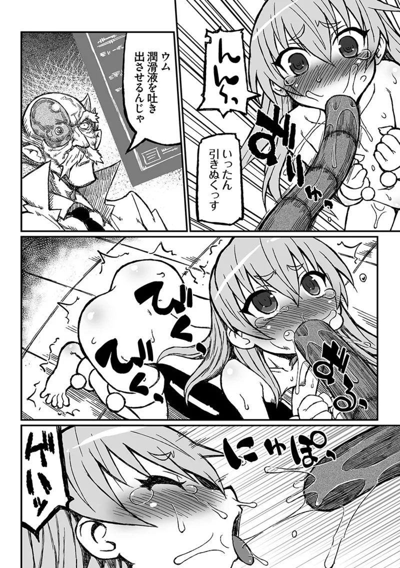 ろりーたみゅーてぃれーしょん - page19