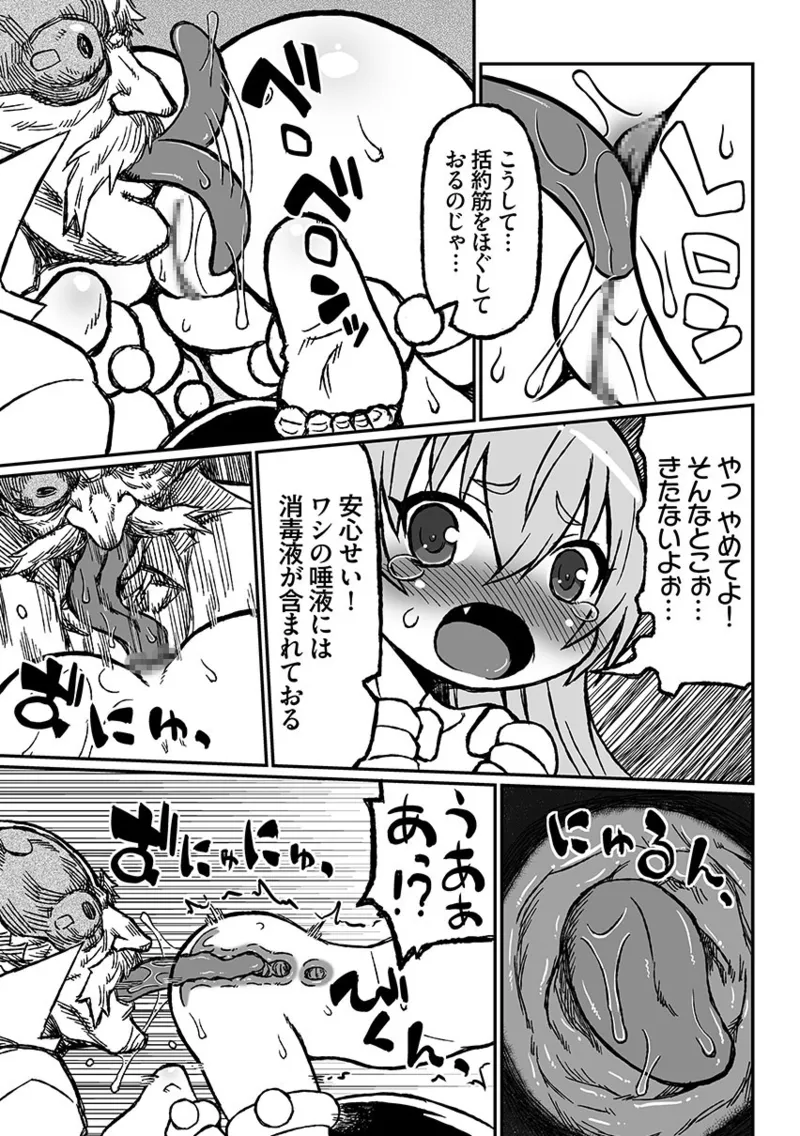 ろりーたみゅーてぃれーしょん - page22
