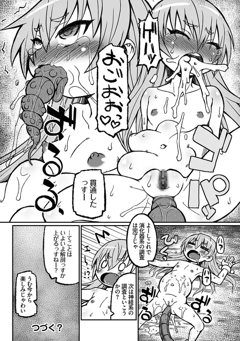 ろりーたみゅーてぃれーしょん - page29