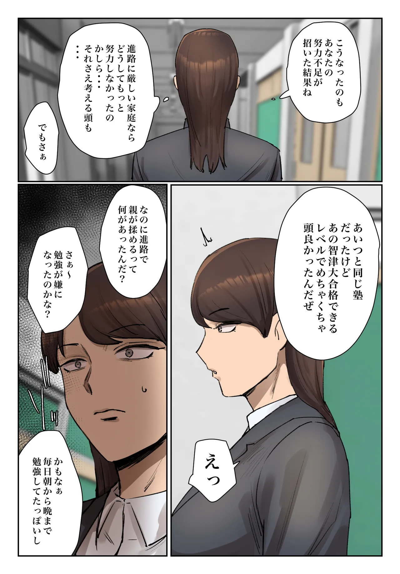 生徒の下着をつけて謝罪しろ 【フルカラー版】 - page10