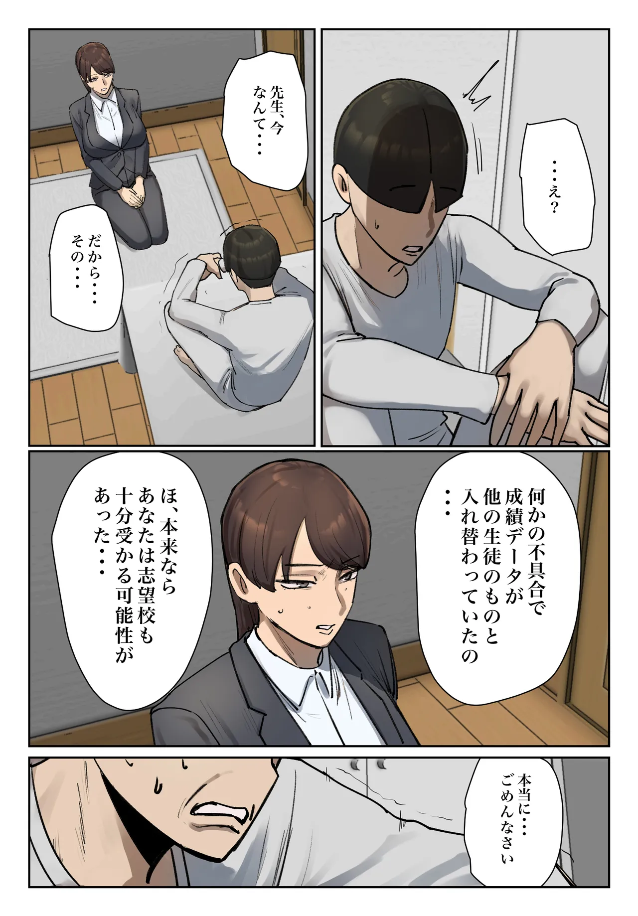 生徒の下着をつけて謝罪しろ 【フルカラー版】 - page12