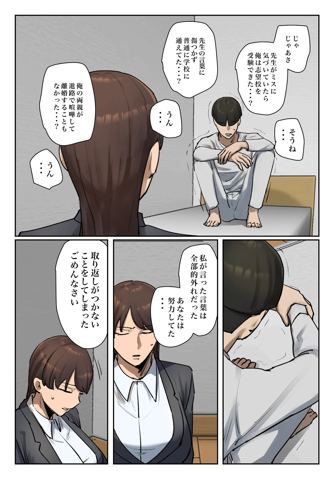 生徒の下着をつけて謝罪しろ 【フルカラー版】 - page13