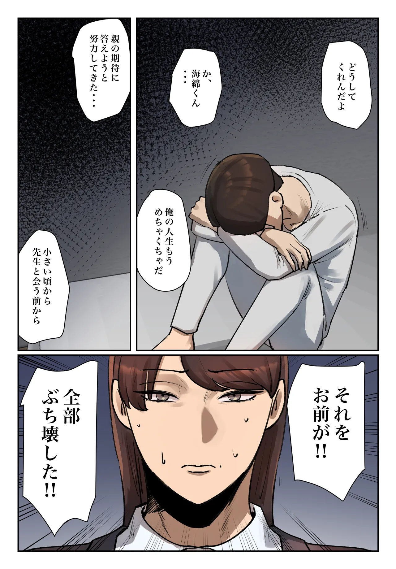 生徒の下着をつけて謝罪しろ 【フルカラー版】 - page14