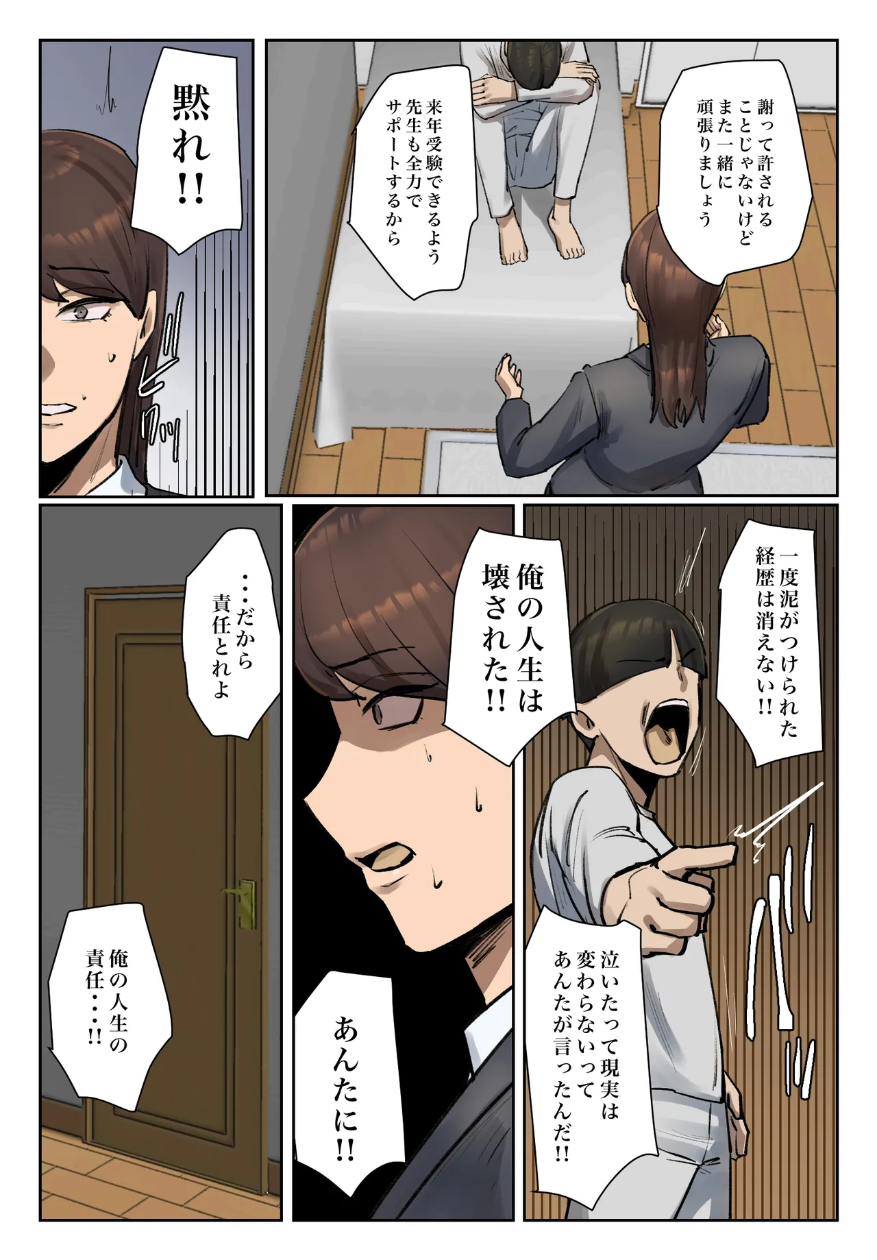生徒の下着をつけて謝罪しろ 【フルカラー版】 - page15