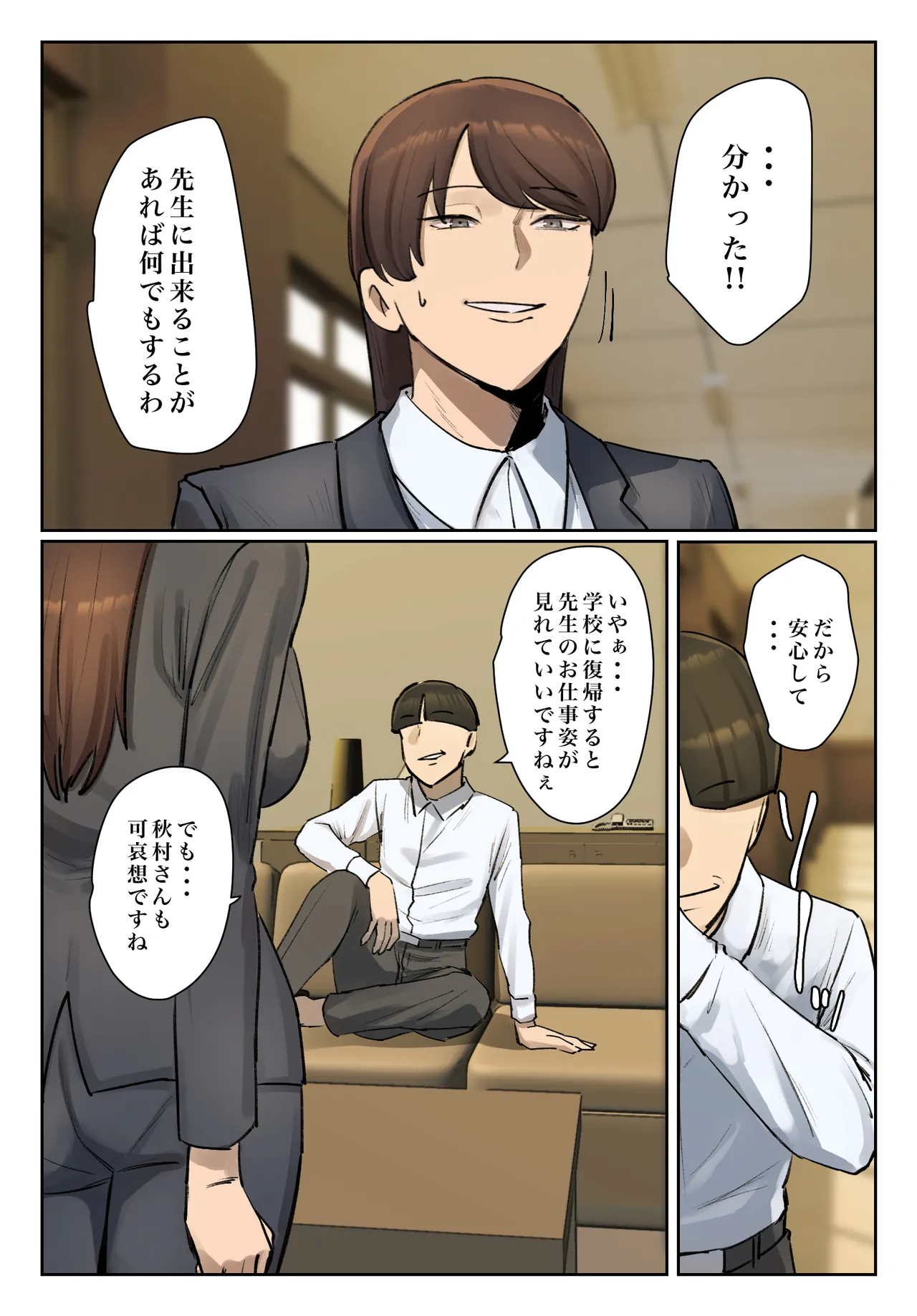 生徒の下着をつけて謝罪しろ 【フルカラー版】 - page36