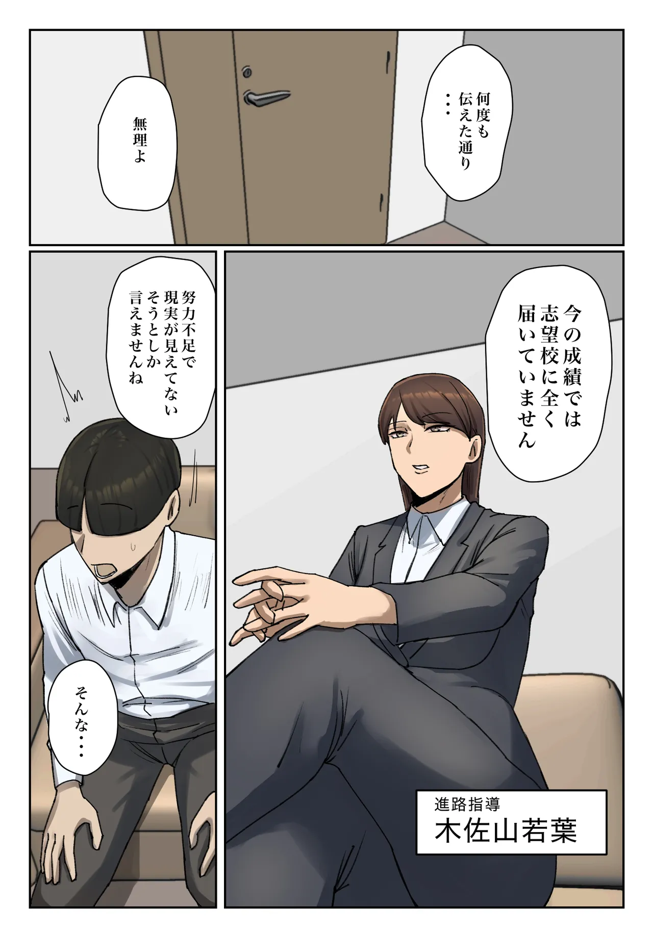 生徒の下着をつけて謝罪しろ 【フルカラー版】 - page38