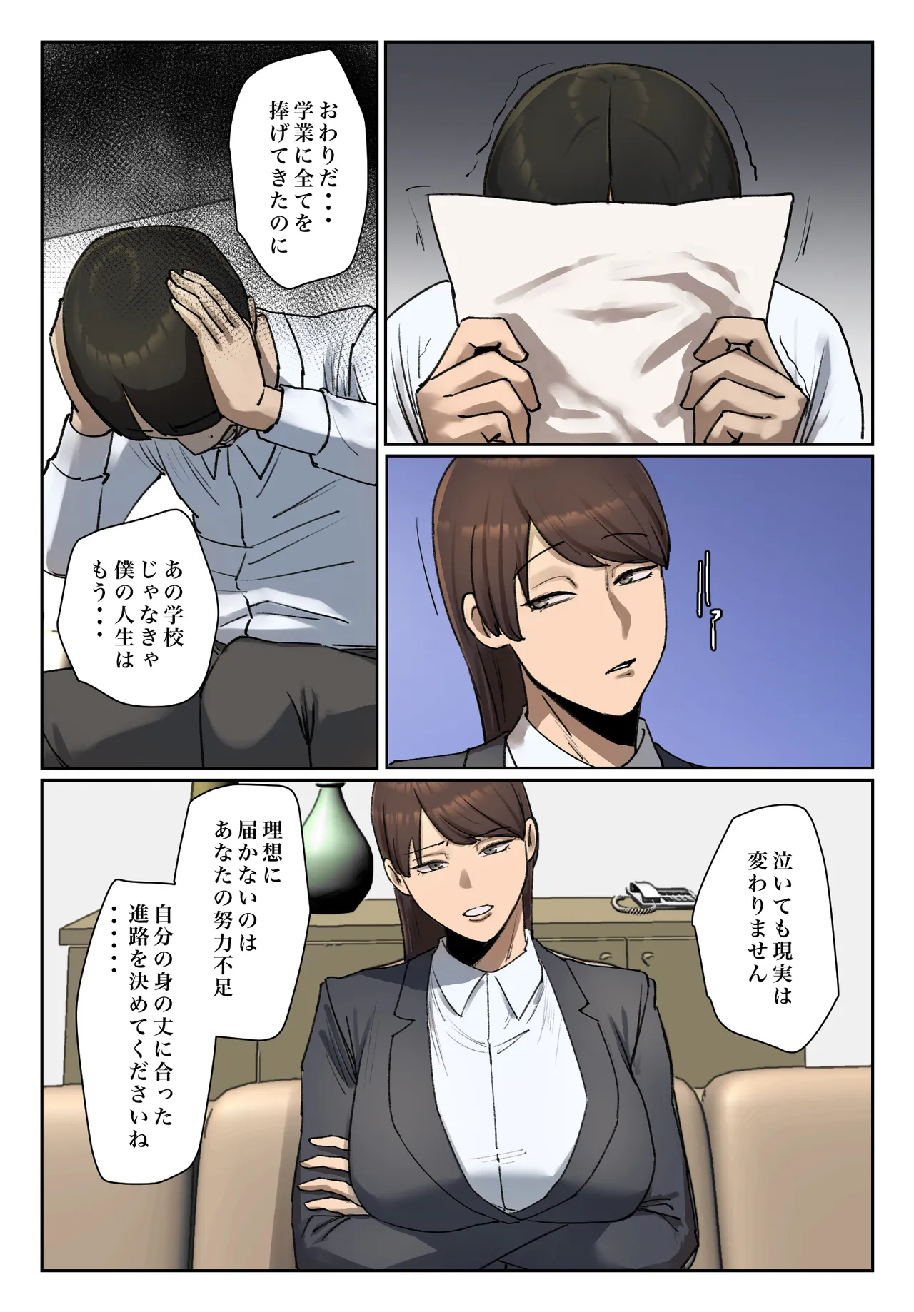 生徒の下着をつけて謝罪しろ 【フルカラー版】 - page40