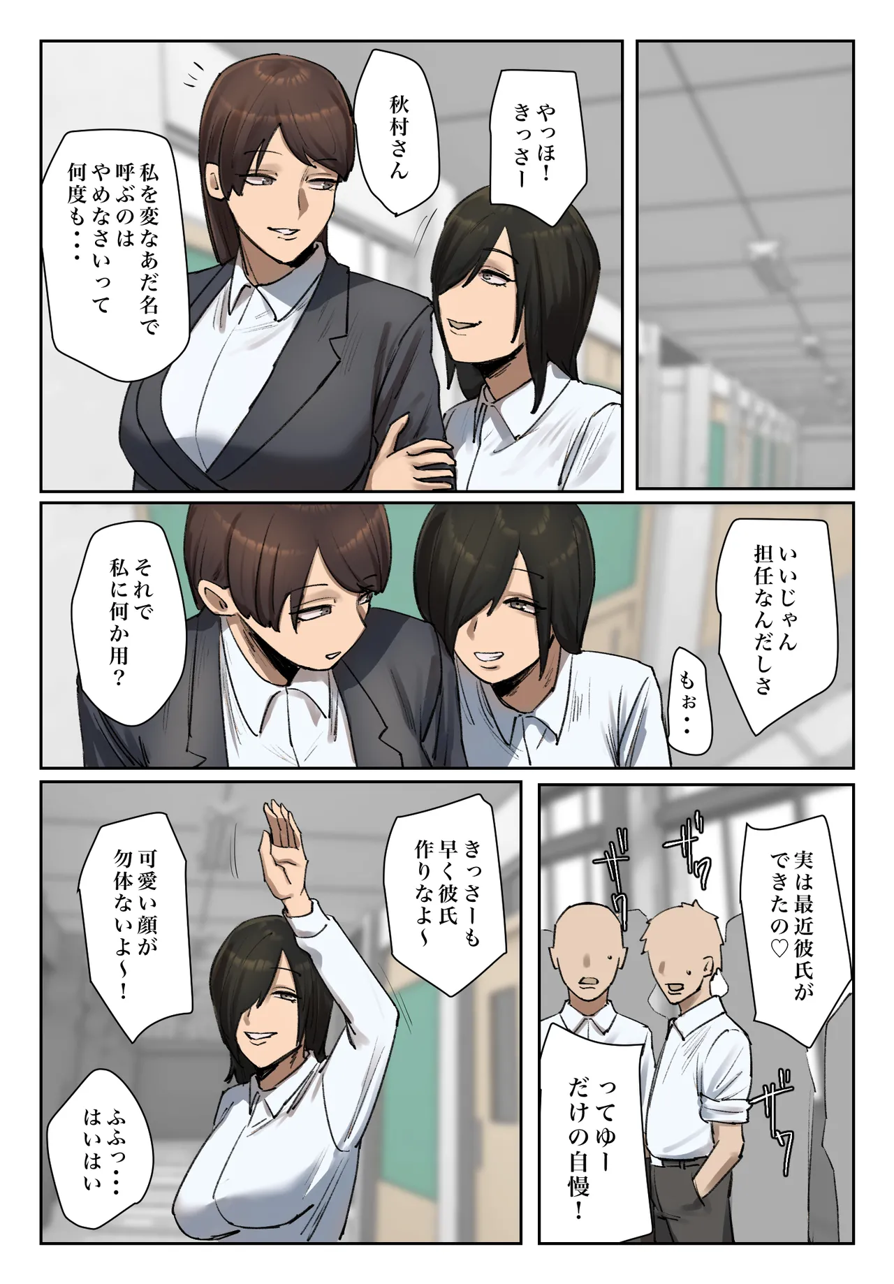 生徒の下着をつけて謝罪しろ 【フルカラー版】 - page42