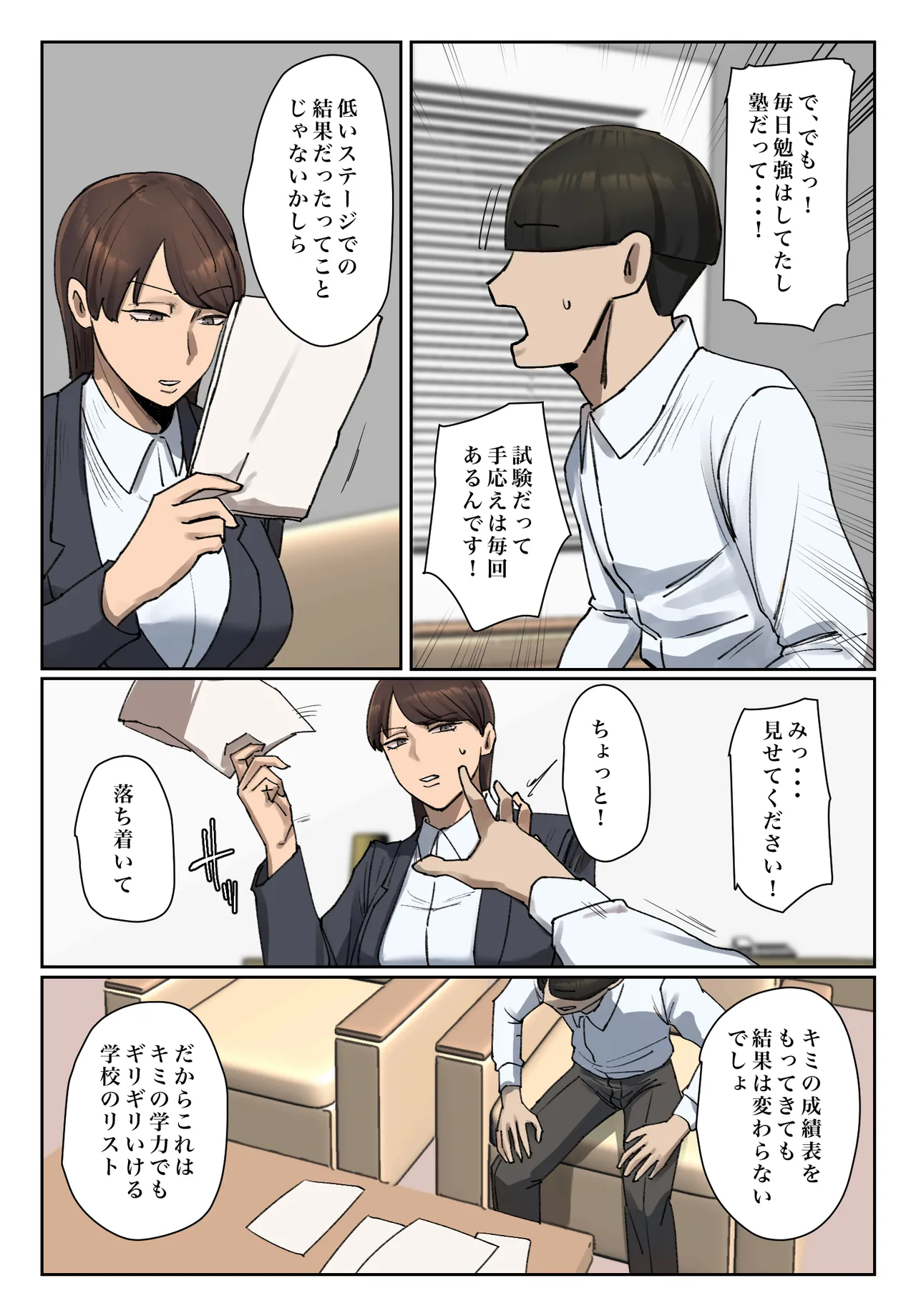 生徒の下着をつけて謝罪しろ 【フルカラー版】 - page5