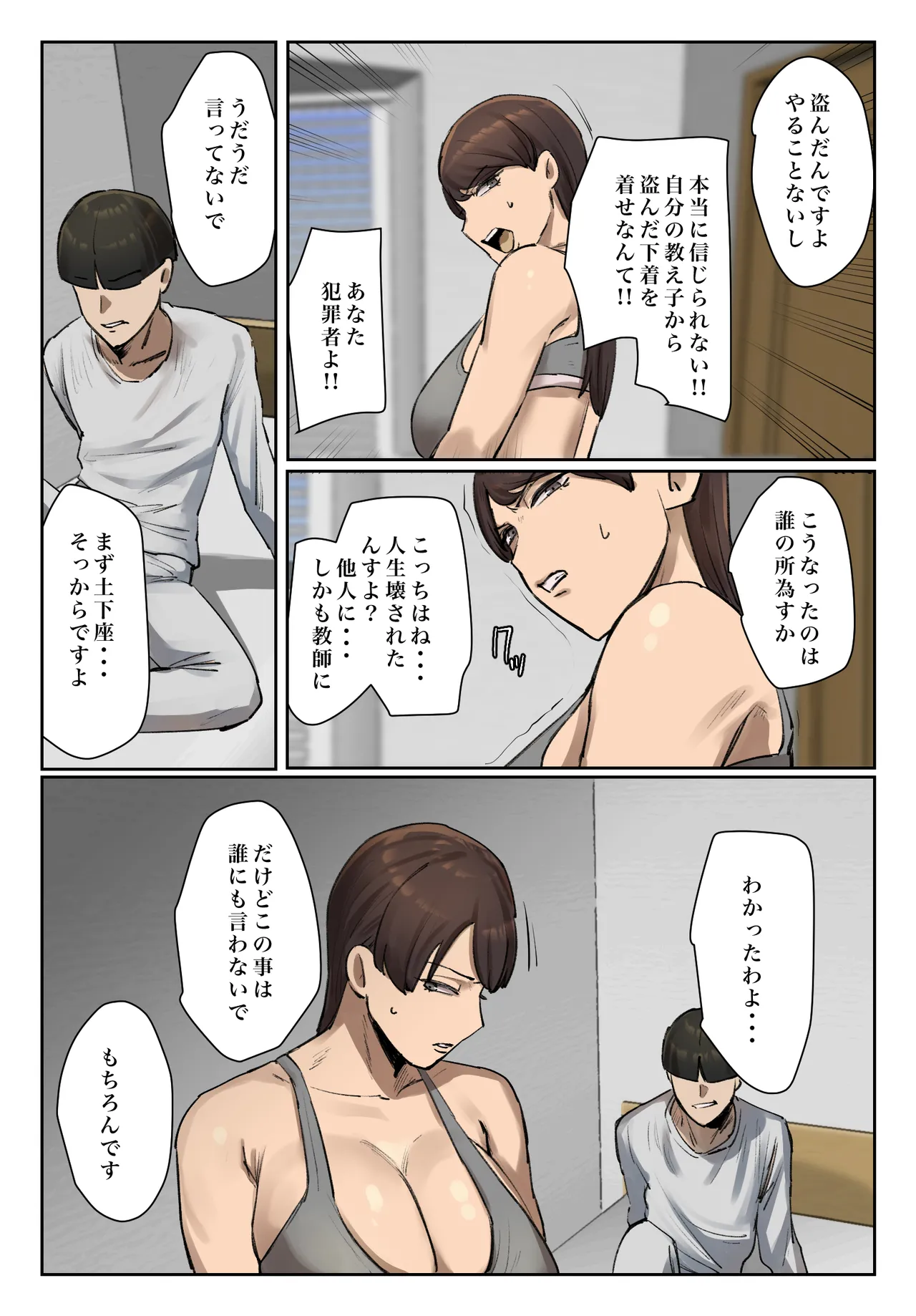 生徒の下着をつけて謝罪しろ 【フルカラー版】 - page51