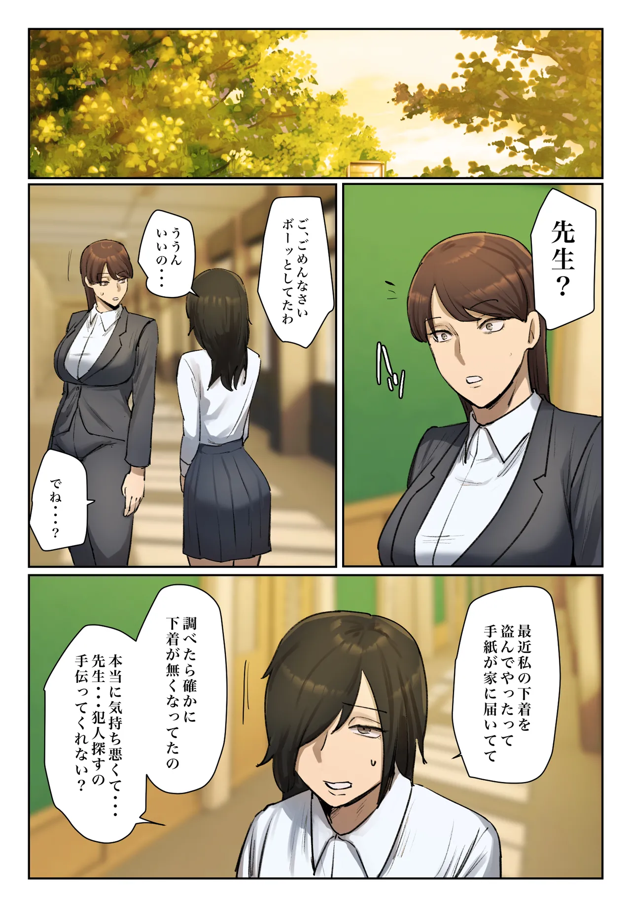 生徒の下着をつけて謝罪しろ 【フルカラー版】 - page69