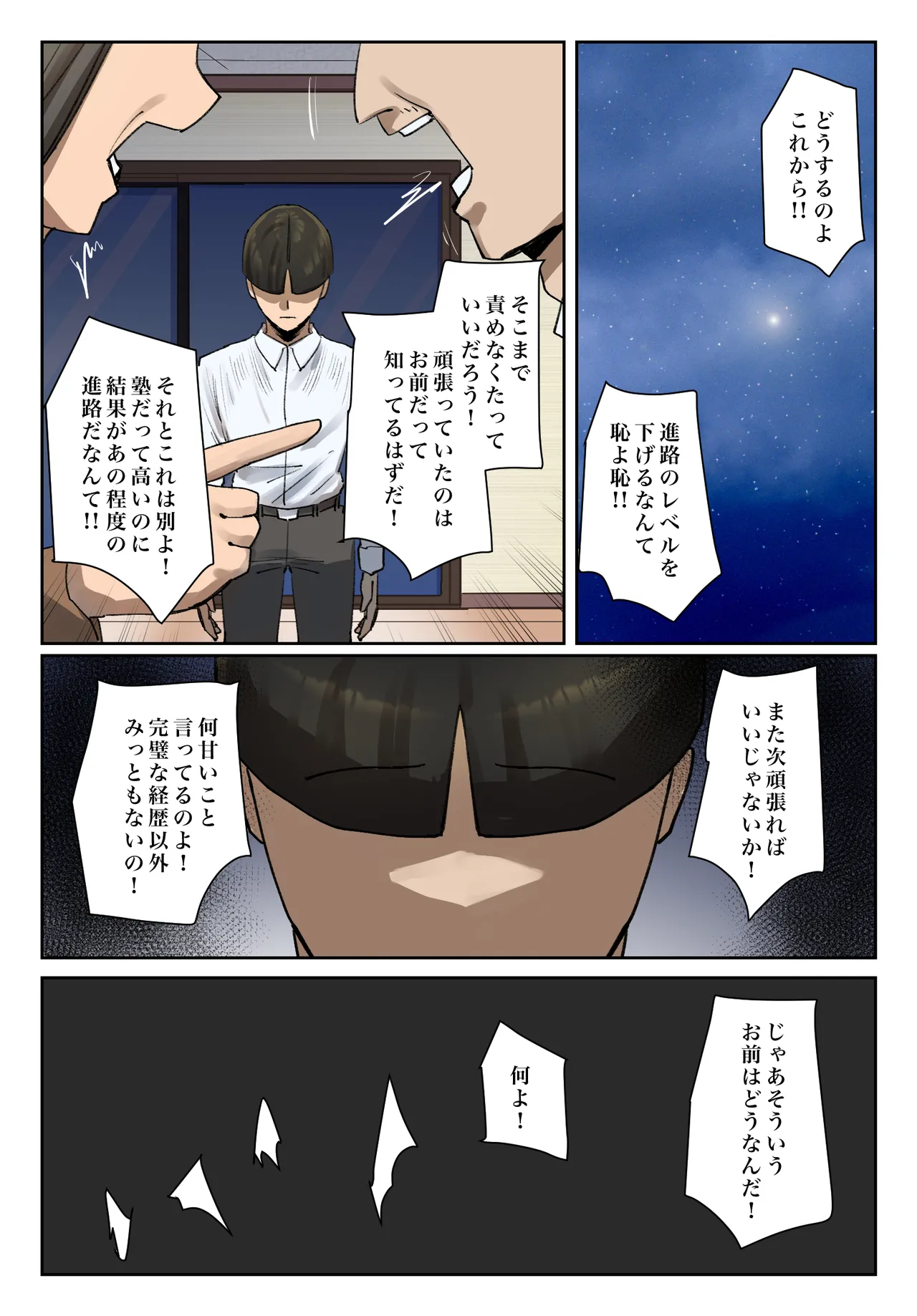 生徒の下着をつけて謝罪しろ 【フルカラー版】 - page7