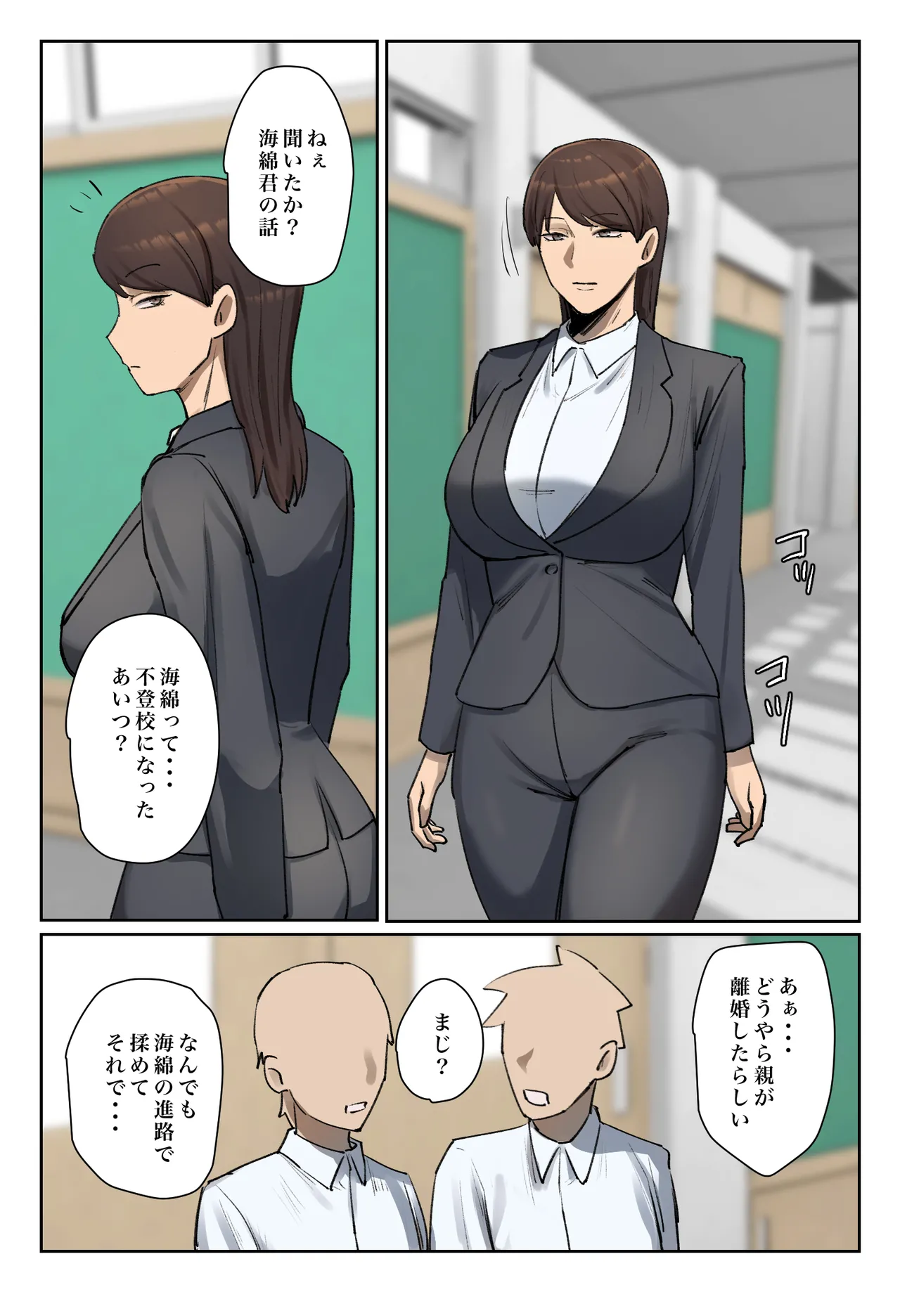 生徒の下着をつけて謝罪しろ 【フルカラー版】 - page9
