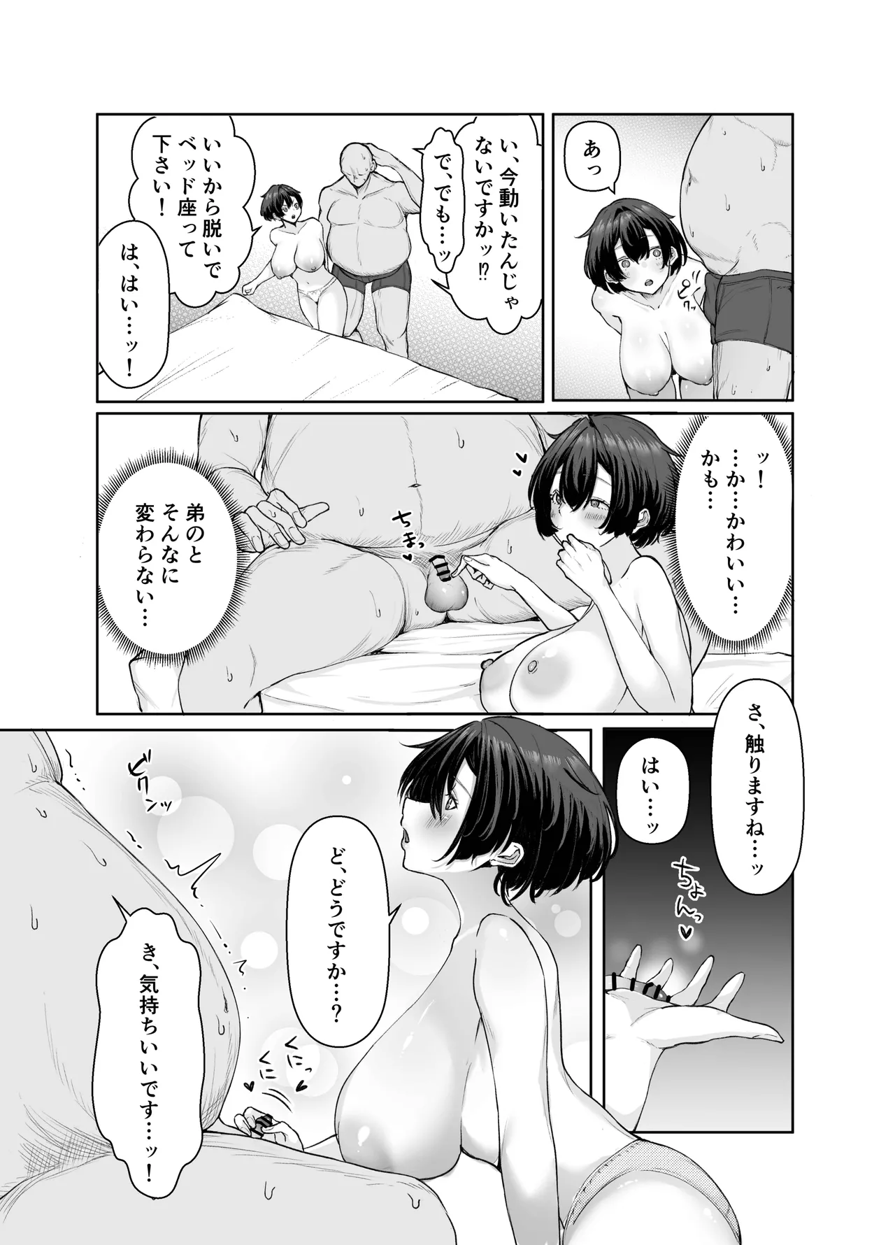 極貧ちゃんがパパ活して、ラブラブ夫婦になる話 - page15