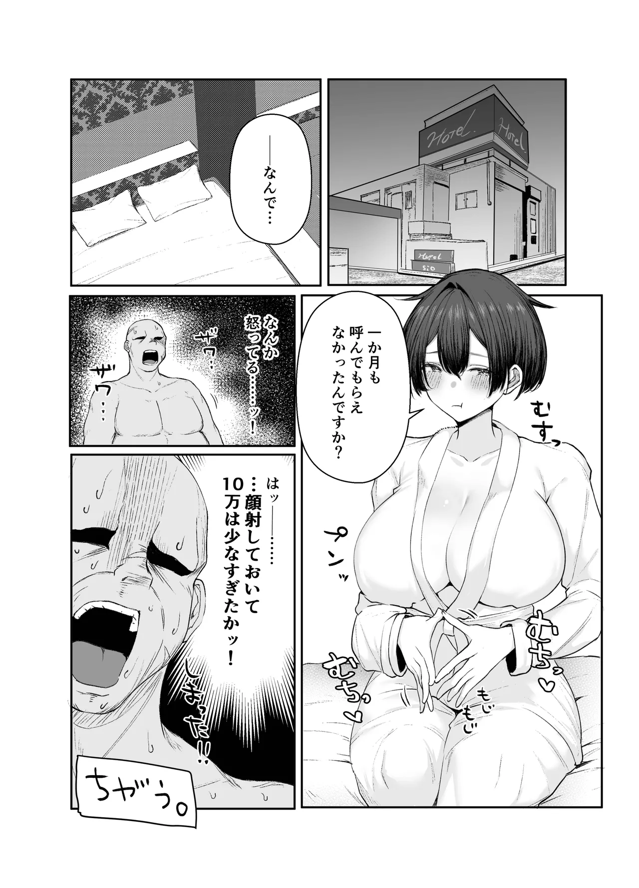 極貧ちゃんがパパ活して、ラブラブ夫婦になる話 - page32