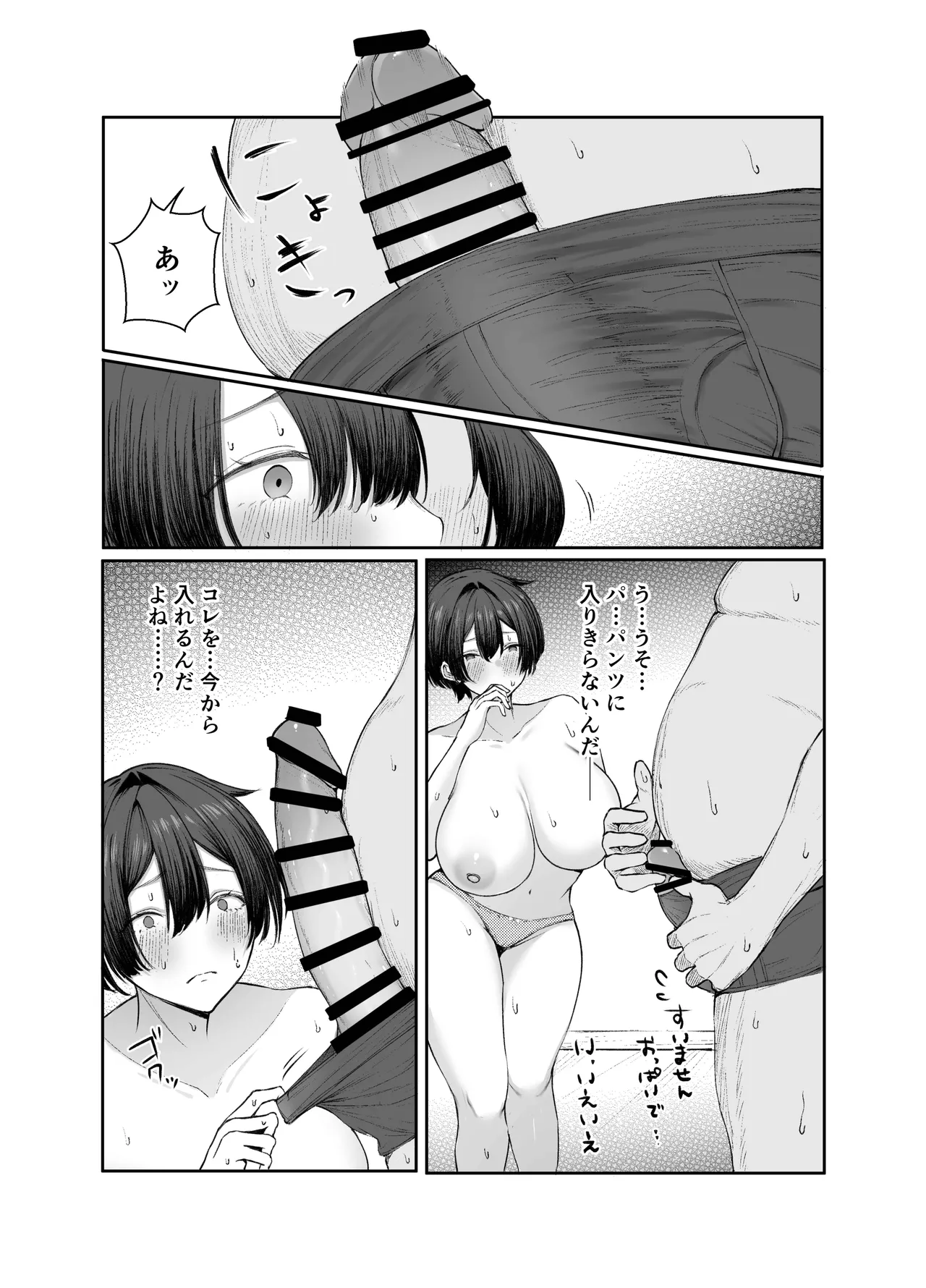 極貧ちゃんがパパ活して、ラブラブ夫婦になる話 - page34