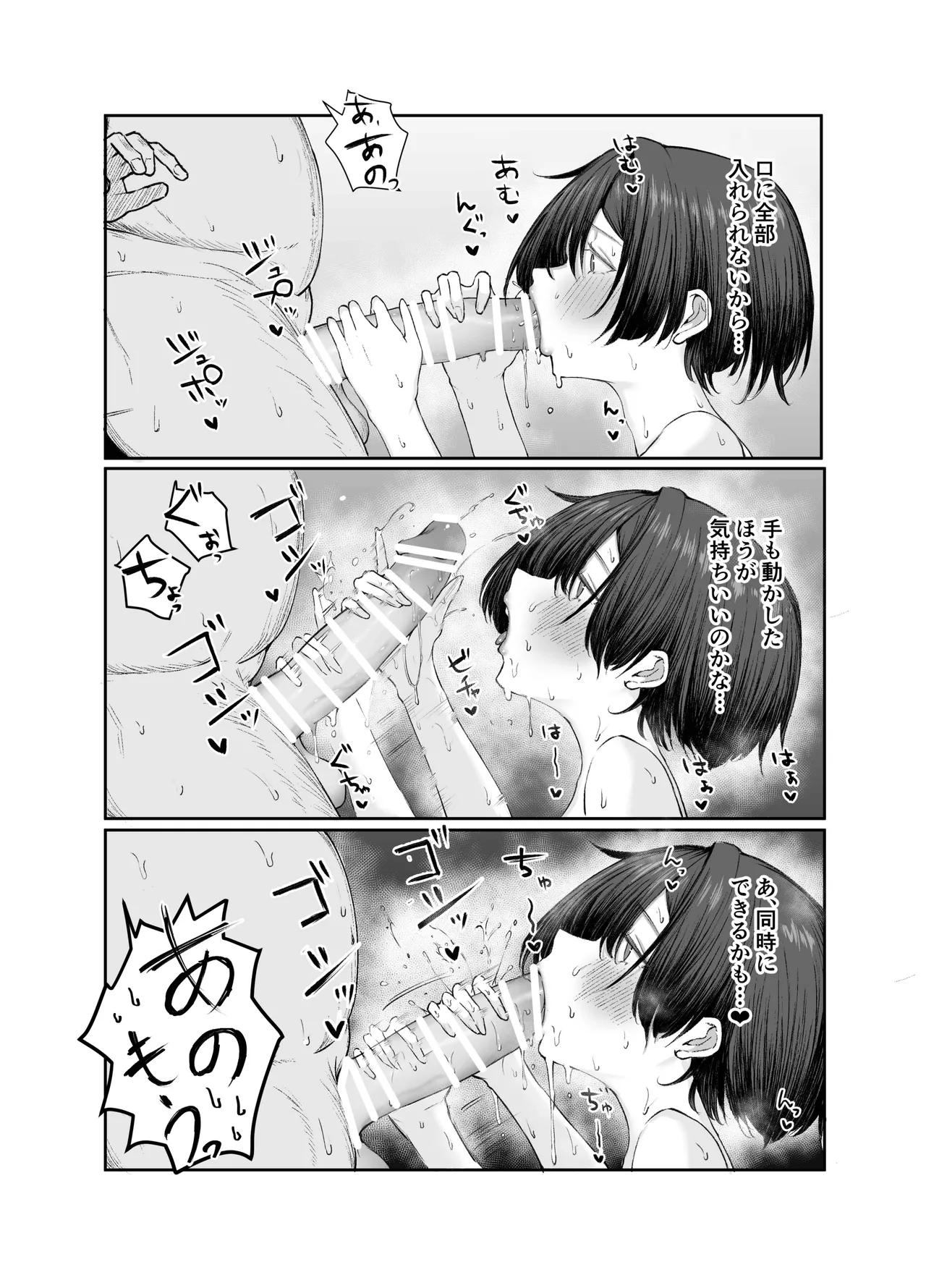 極貧ちゃんがパパ活して、ラブラブ夫婦になる話 - page37