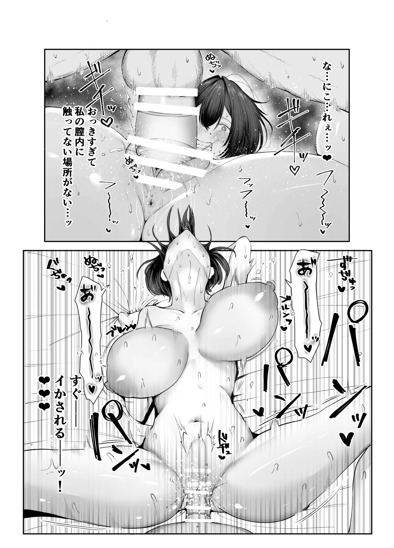 極貧ちゃんがパパ活して、ラブラブ夫婦になる話 - page48