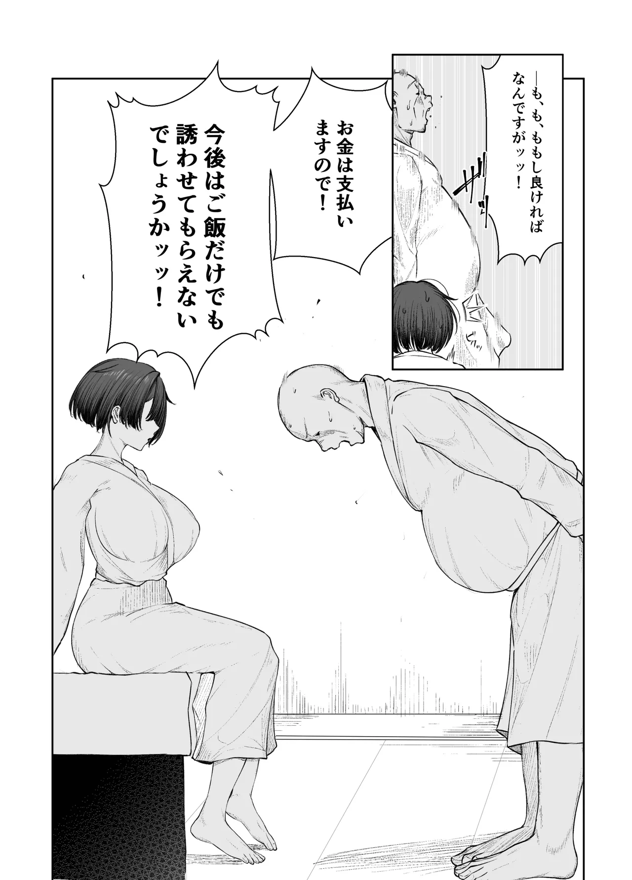 極貧ちゃんがパパ活して、ラブラブ夫婦になる話 - page62