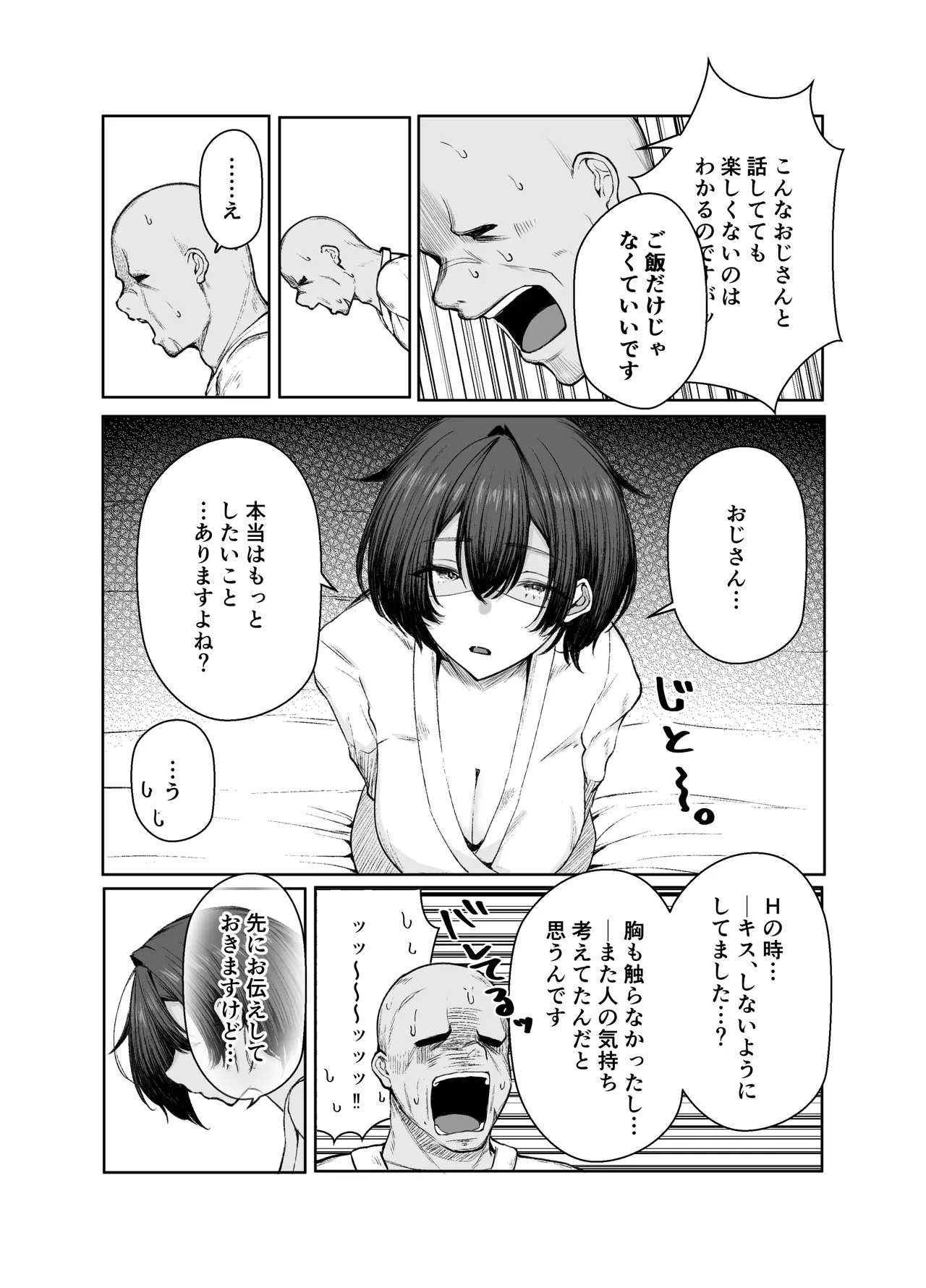 極貧ちゃんがパパ活して、ラブラブ夫婦になる話 - page63