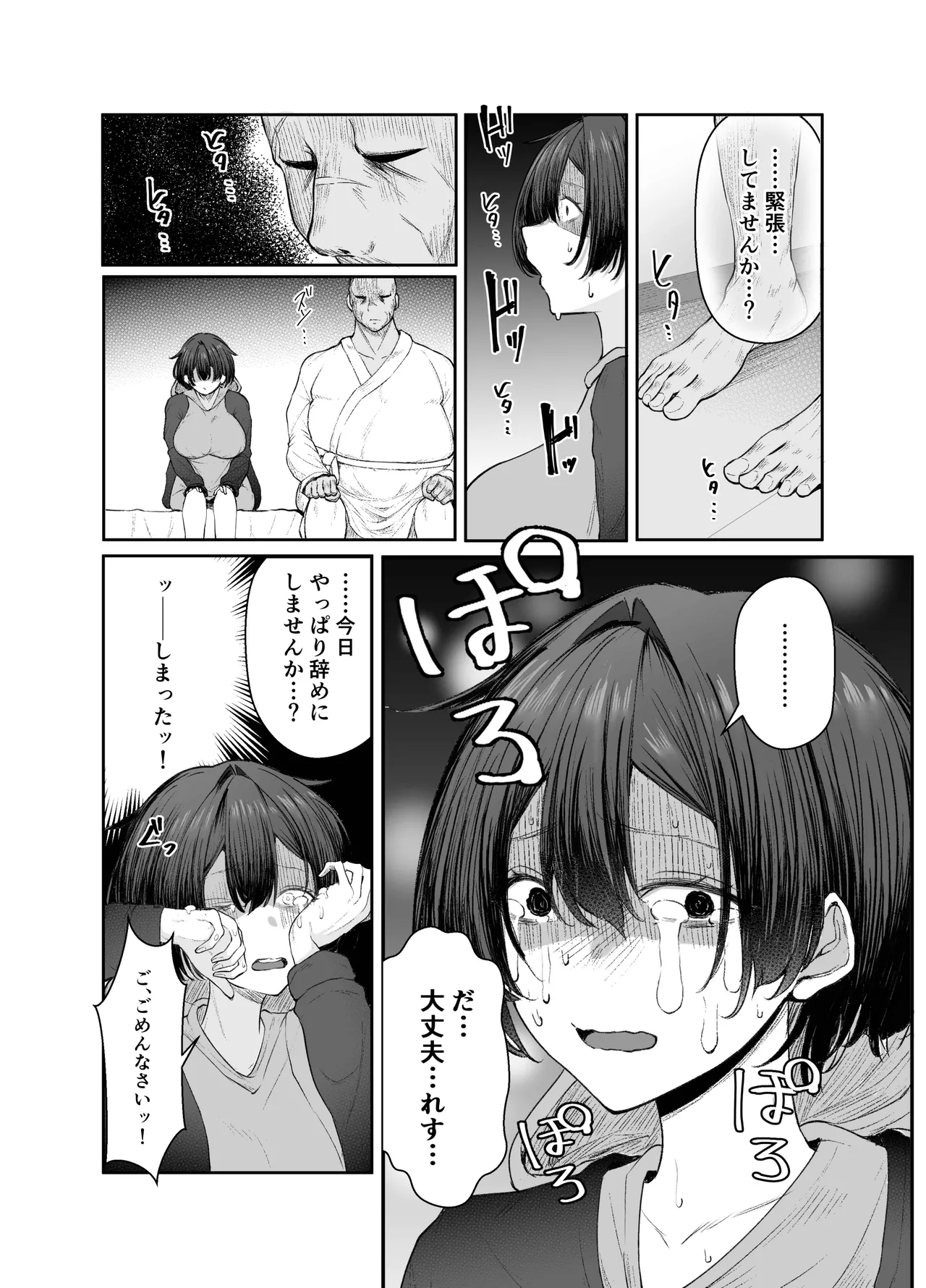 極貧ちゃんがパパ活して、ラブラブ夫婦になる話 - page8