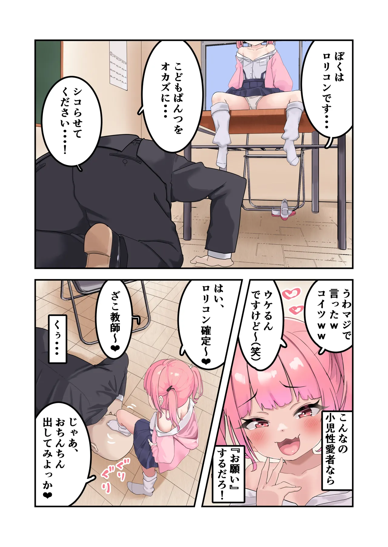 こどぱんメスガキはドM教師をわからせたい - page10