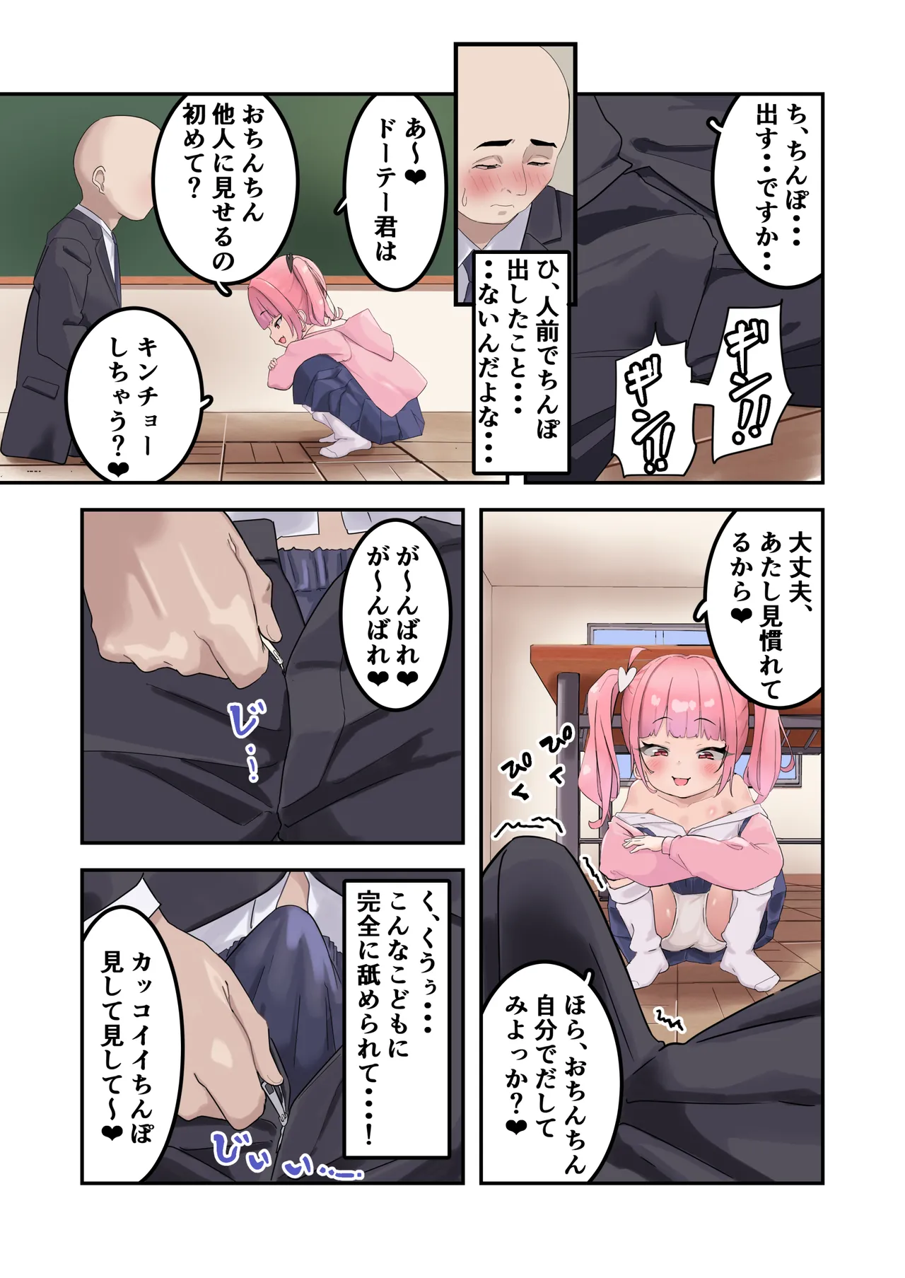 こどぱんメスガキはドM教師をわからせたい - page11