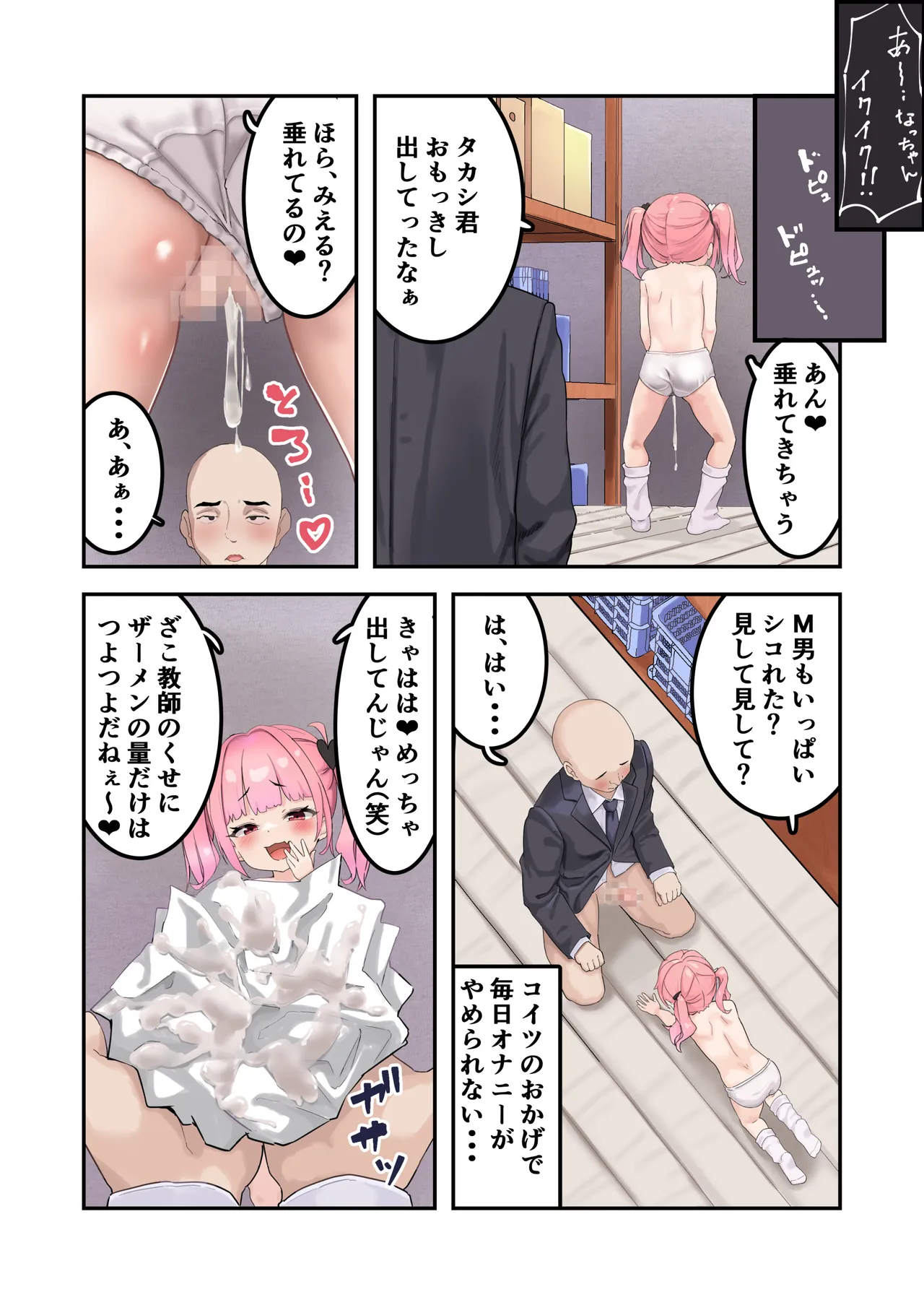 こどぱんメスガキはドM教師をわからせたい - page17