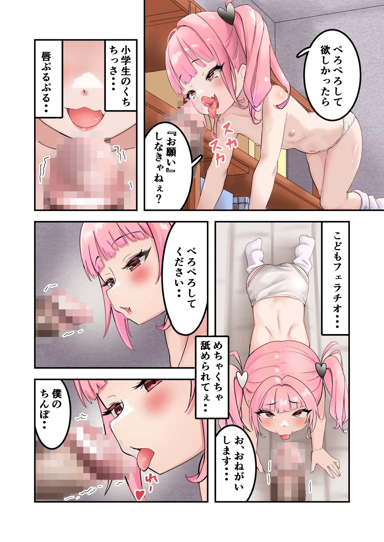 こどぱんメスガキはドM教師をわからせたい - page19