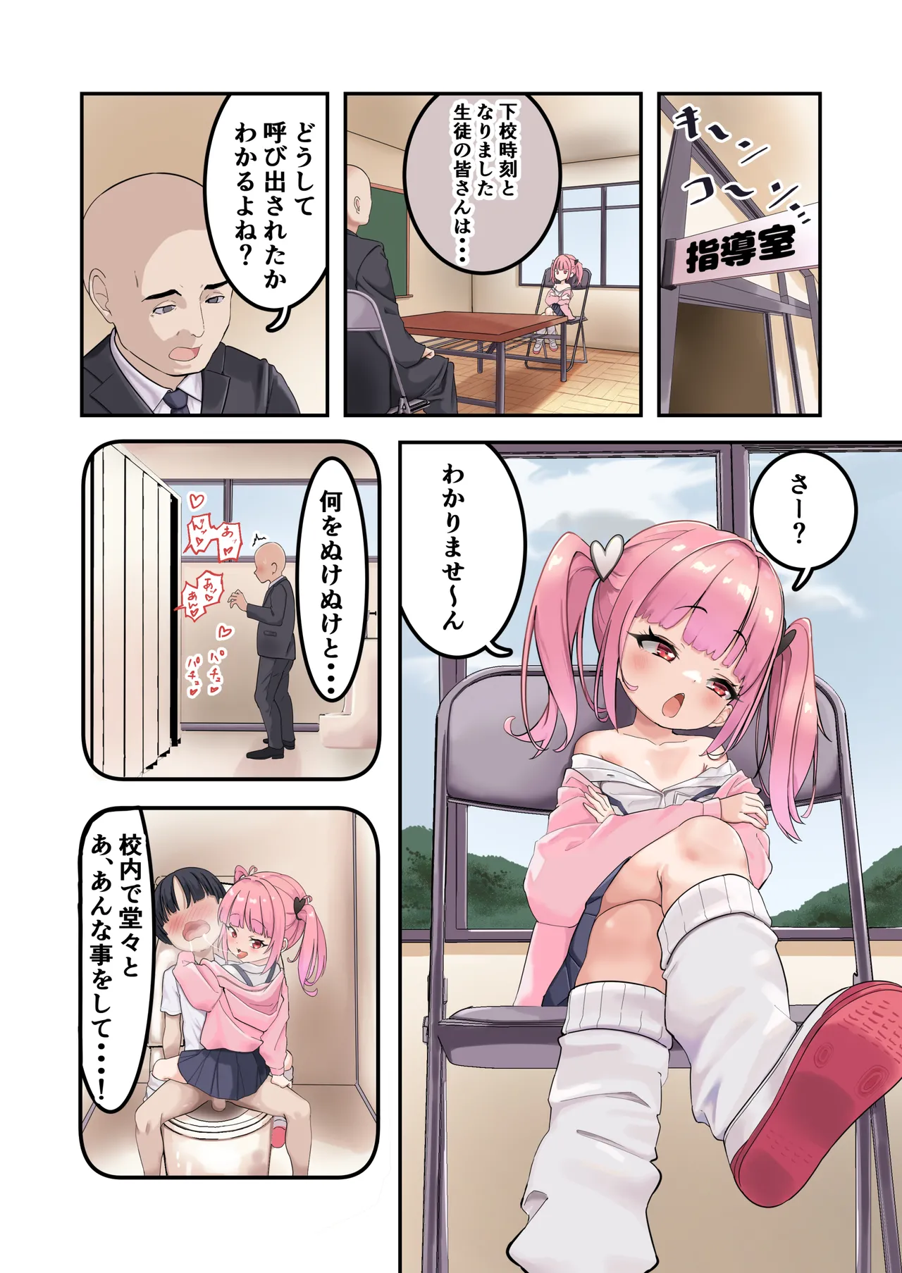 こどぱんメスガキはドM教師をわからせたい - page2