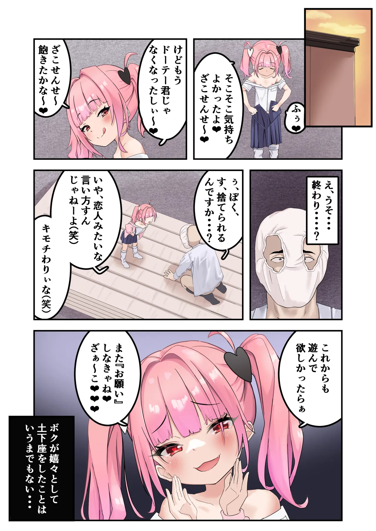 こどぱんメスガキはドM教師をわからせたい - page32