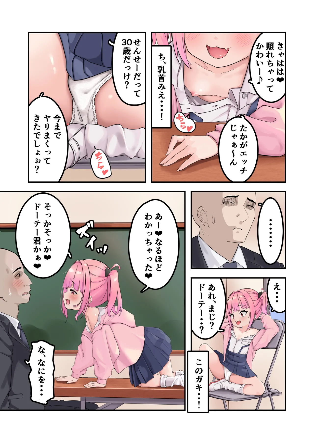 こどぱんメスガキはドM教師をわからせたい - page4